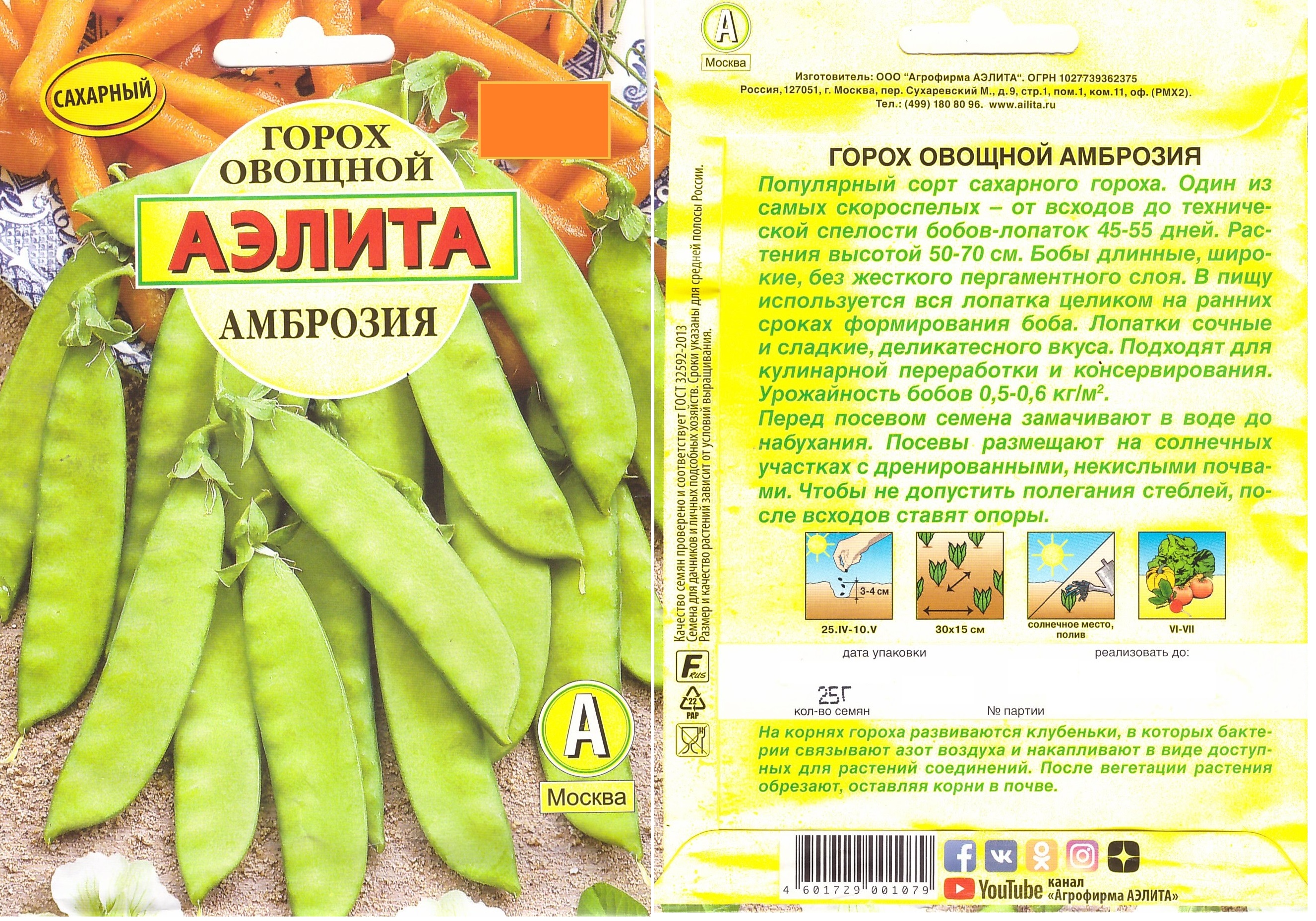 Горох Амброзия сахарный 25г (ран)