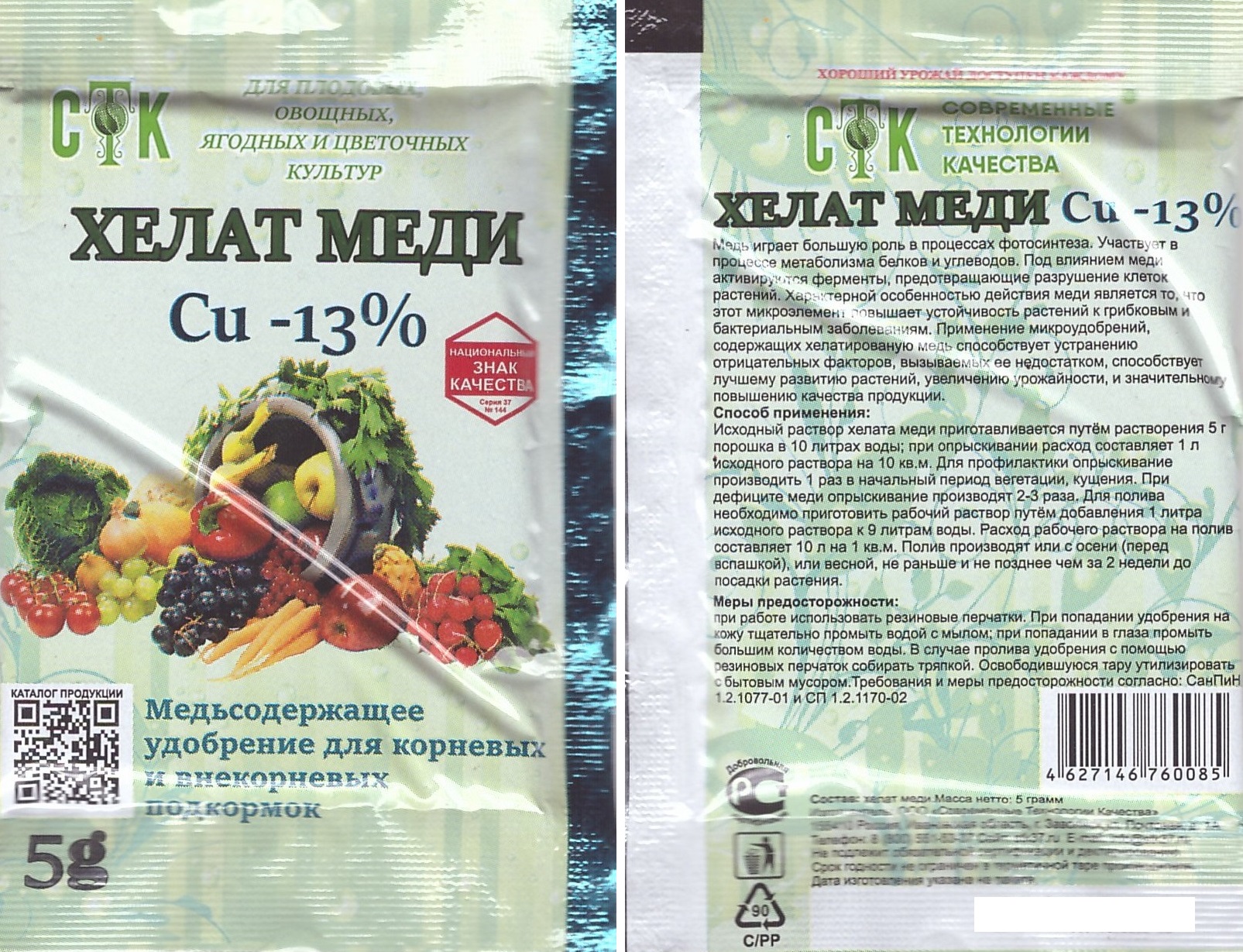 Хелат меди 5г