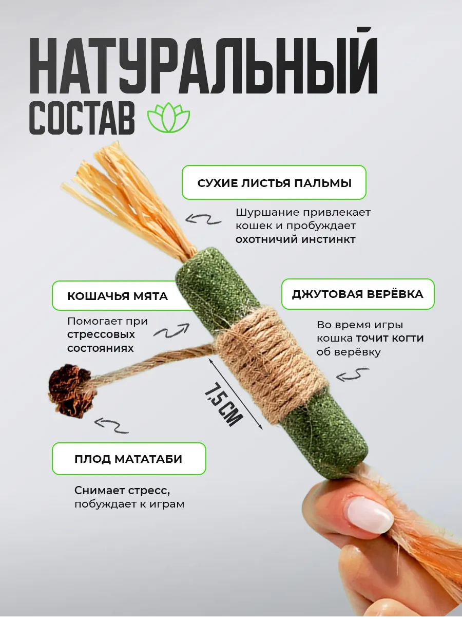 Игрушка для кошек Палочка мататаби с мятой