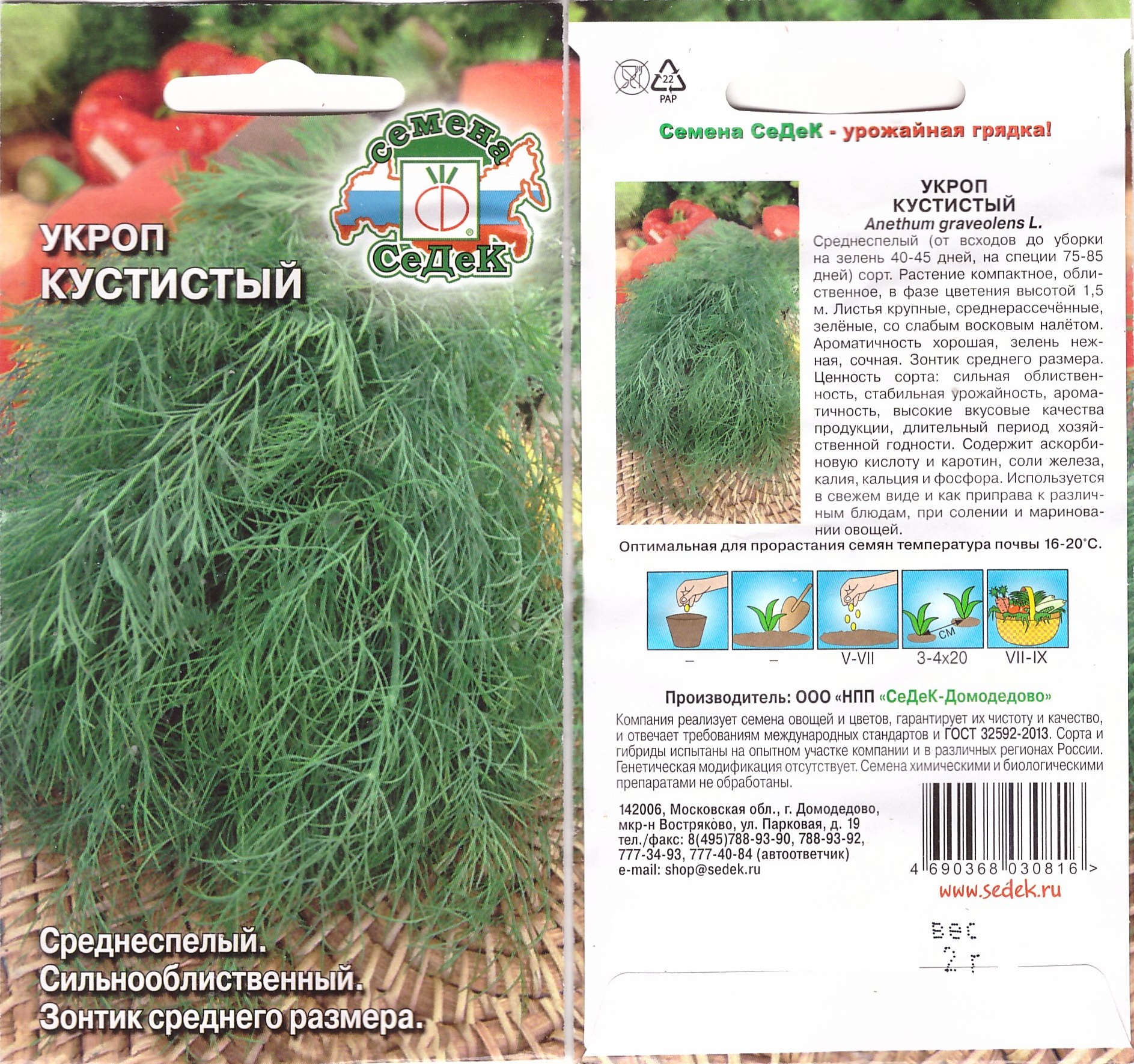 Укроп Кустистый 2г