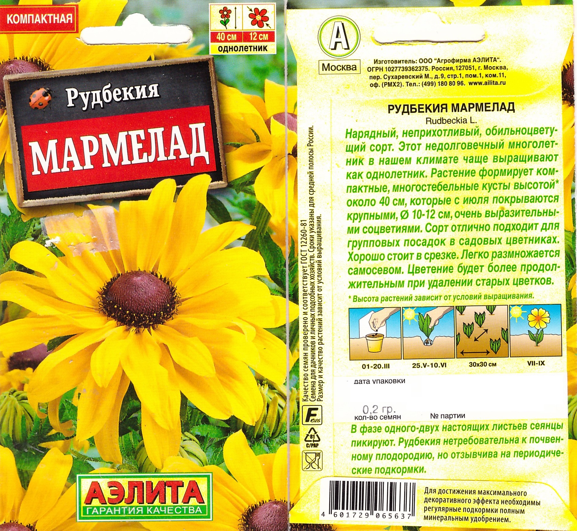 Рудбекия Мармелад 0,2г