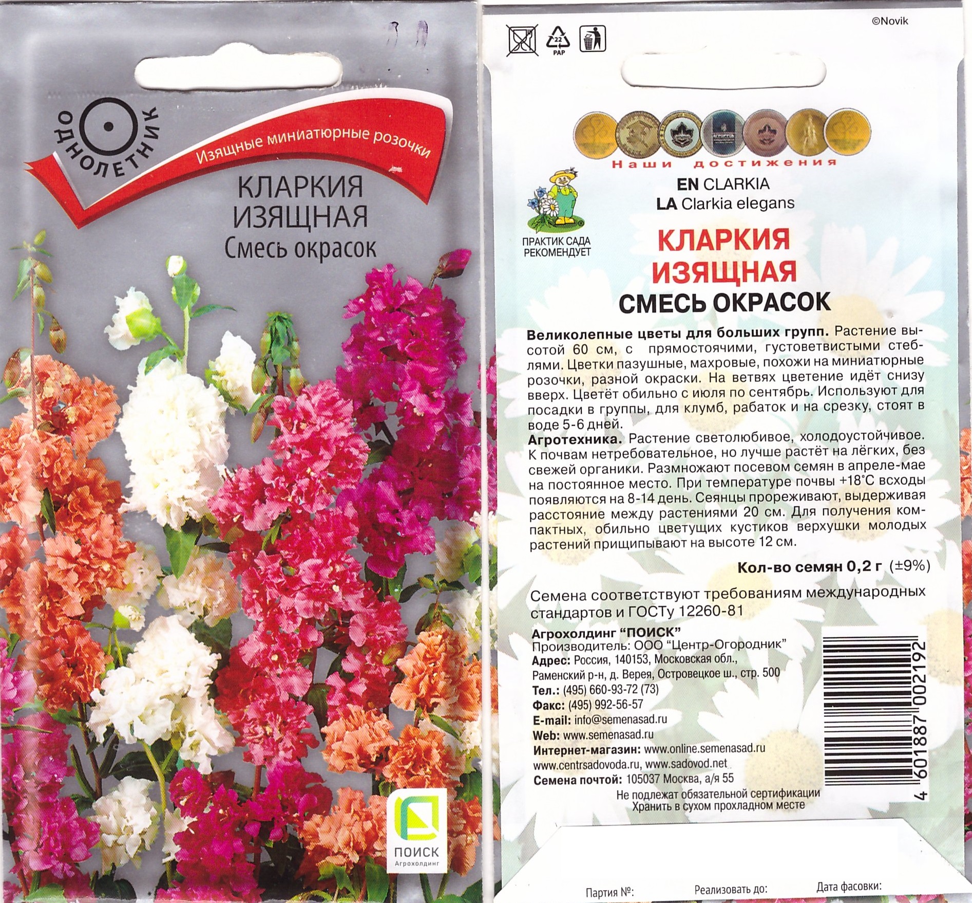 Кларкия изящная Смесь окрасок 0,2г