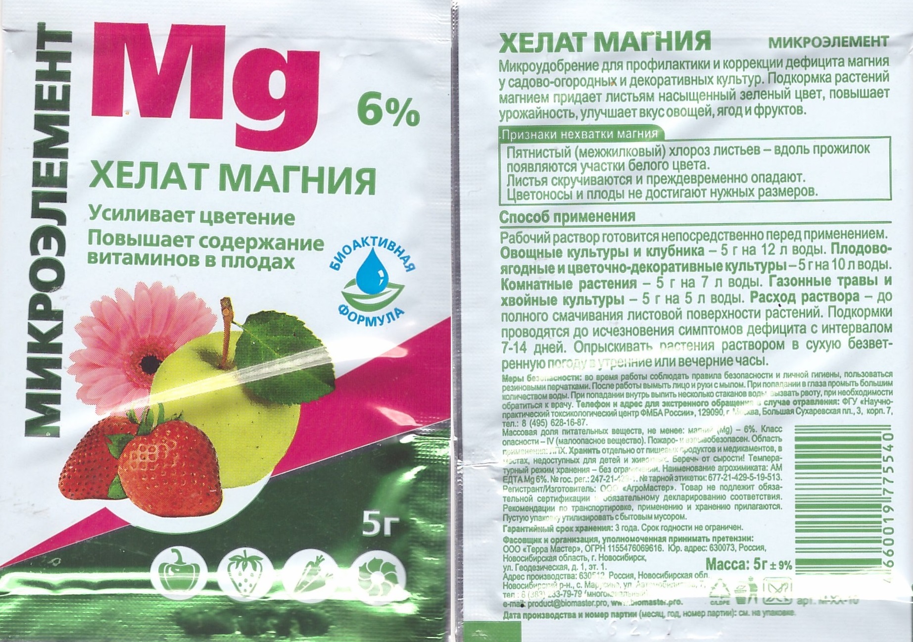 Хелат магния  5г