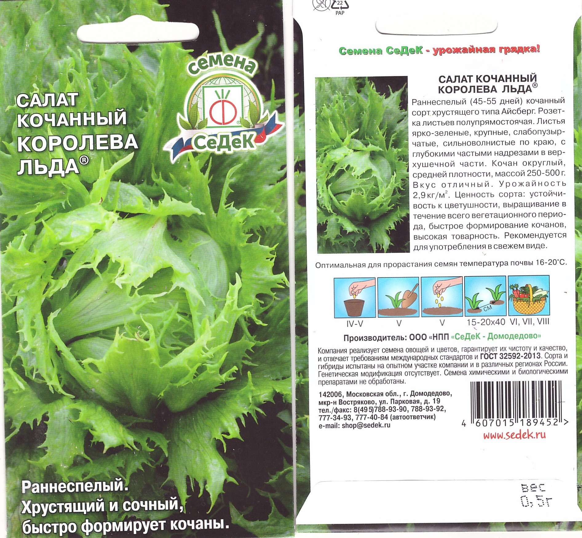 Салат Королева льда 0,5г