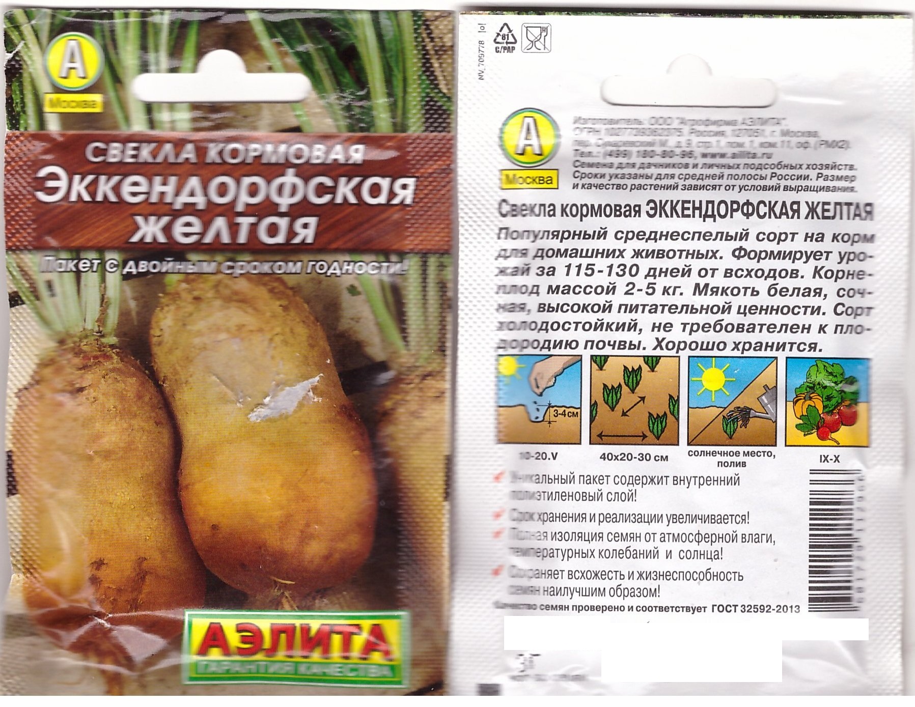 Свекла кормовая Эккендорфская желтая 3г  (Лидер)