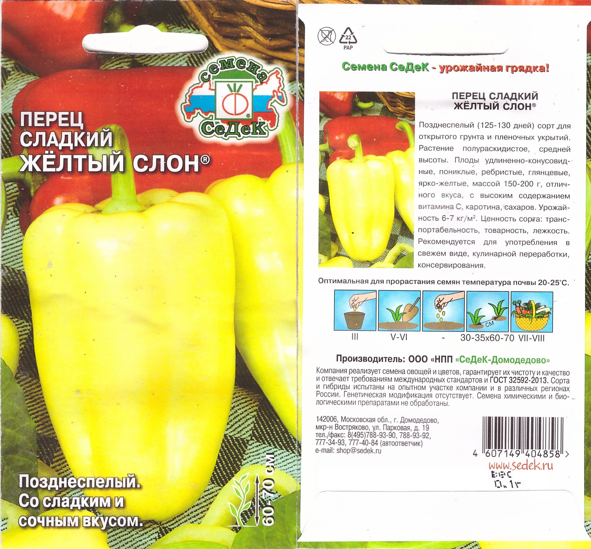 Перец сладкий Желтый слон (Седек)