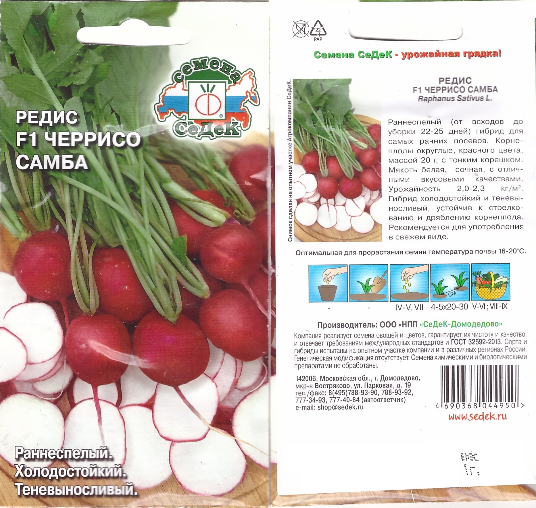 Редис Черрисо самба 1г