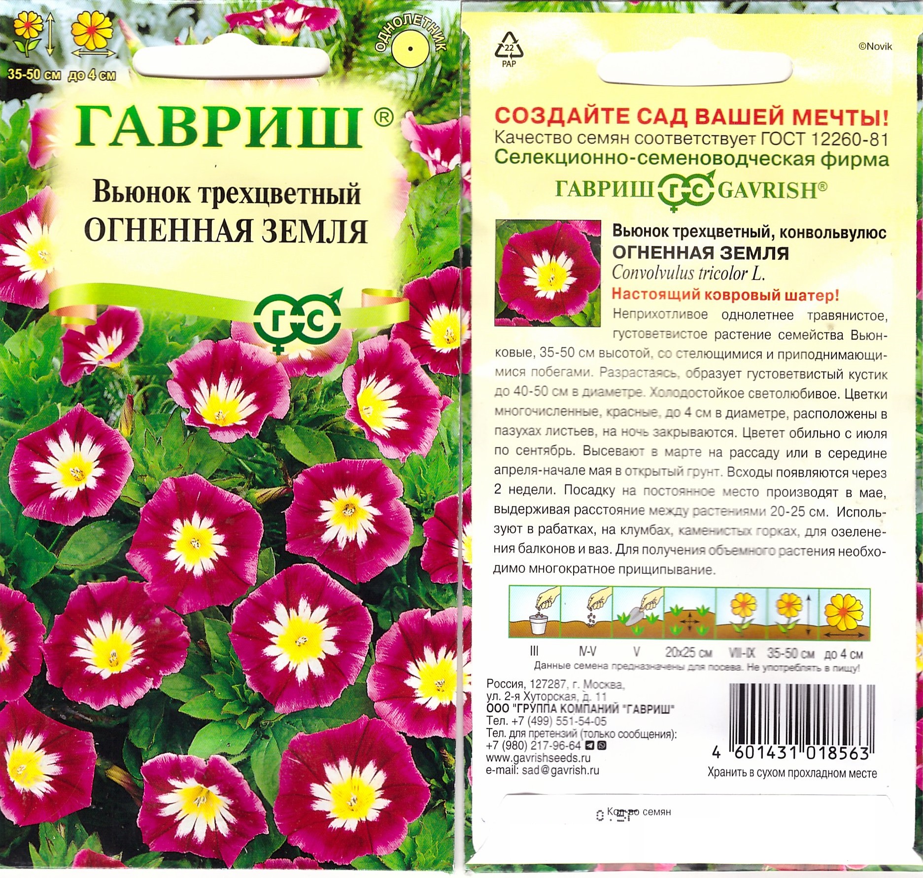 Вьюнок Огненная земля 0,5г