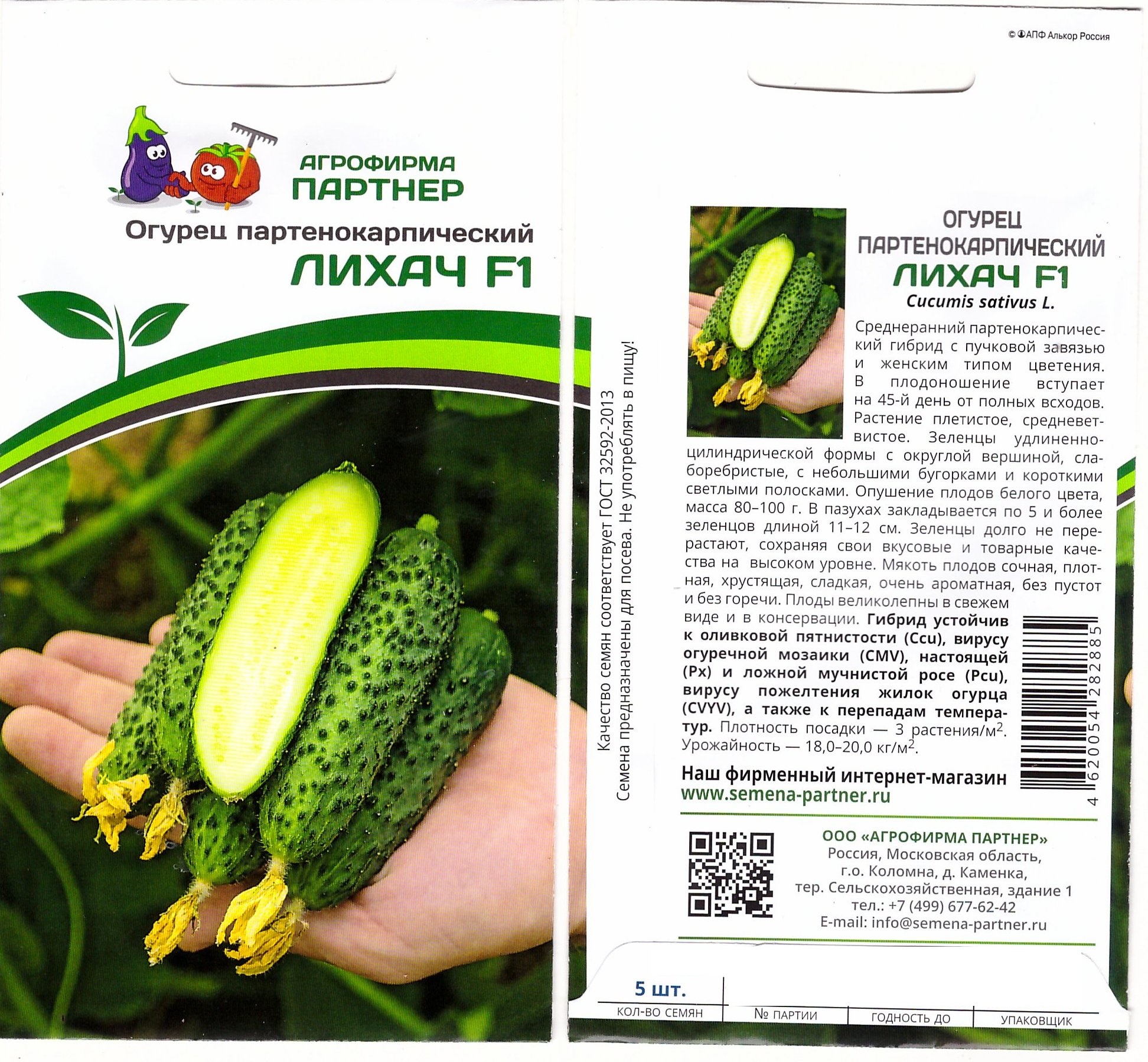Огурец Лихач F1 5шт (п/к, ср)