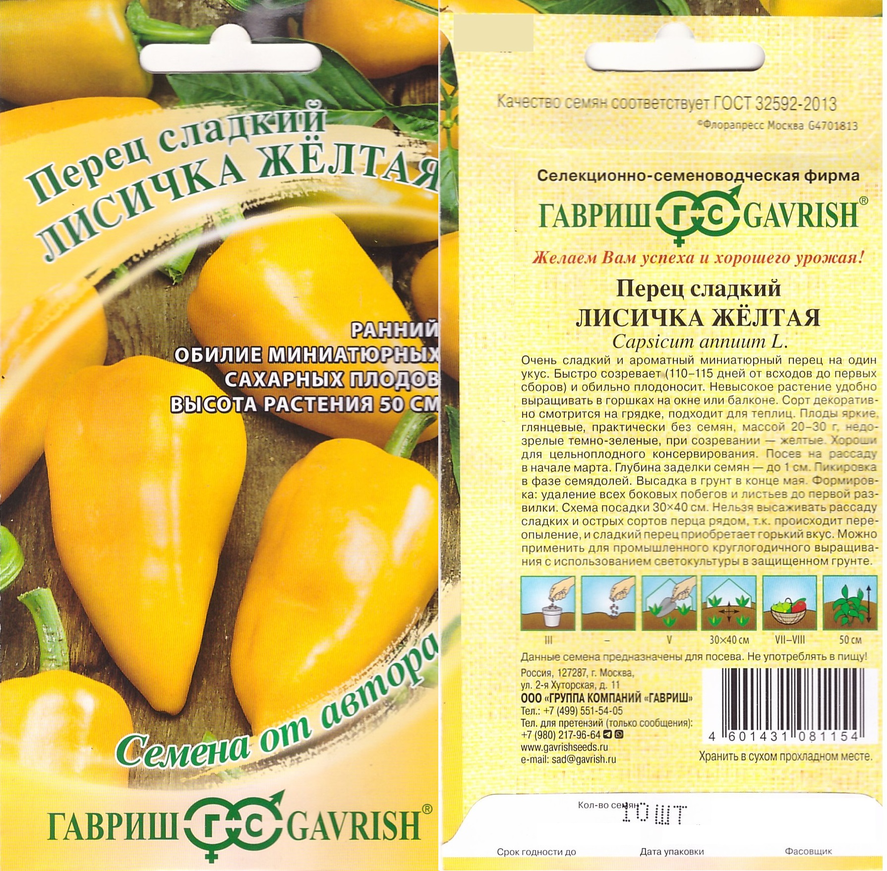 Перец Лисичка 10шт