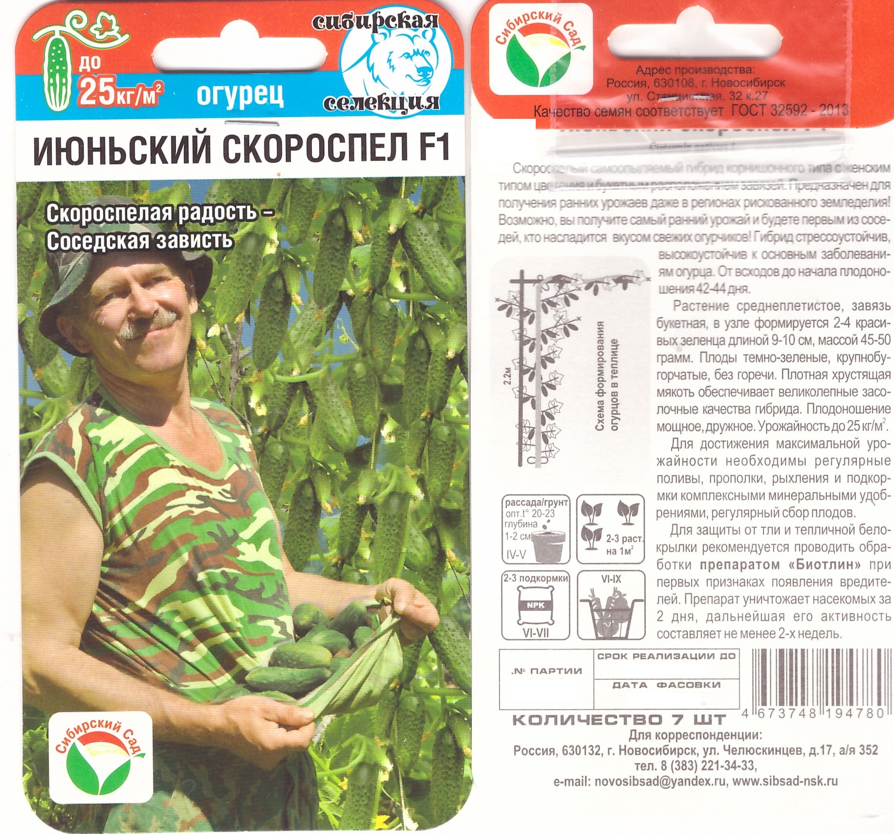 Огурец Июньский скороспел 7шт