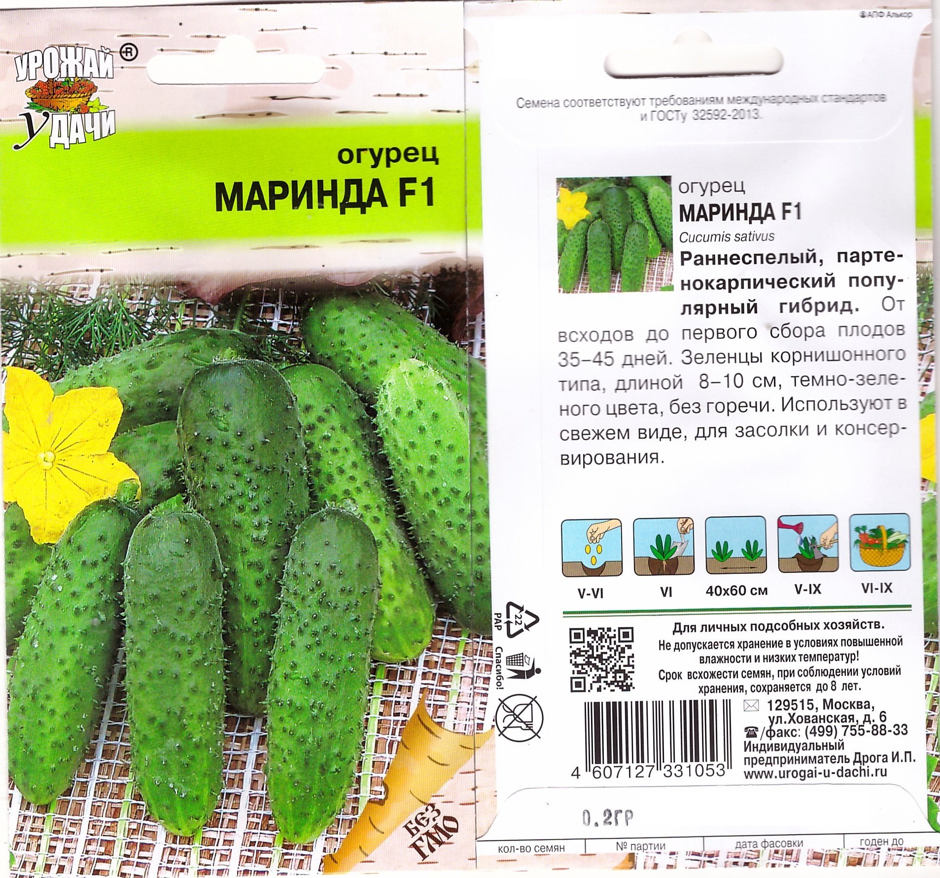Огурец Маринда F1   0,2г  (п/к, ран)