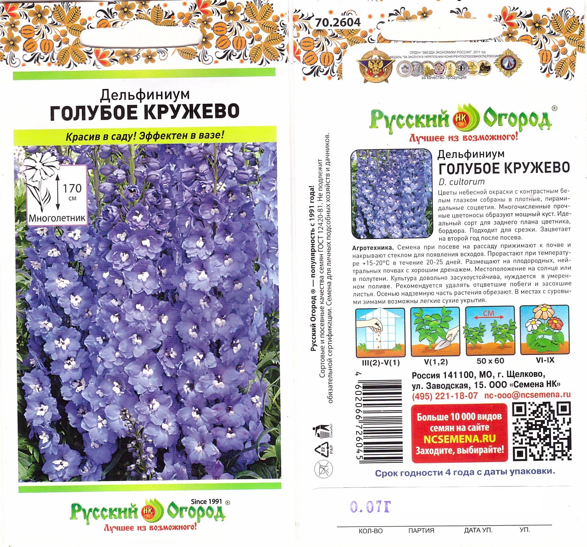 Дельфиниум Голубое кружево 0,07г