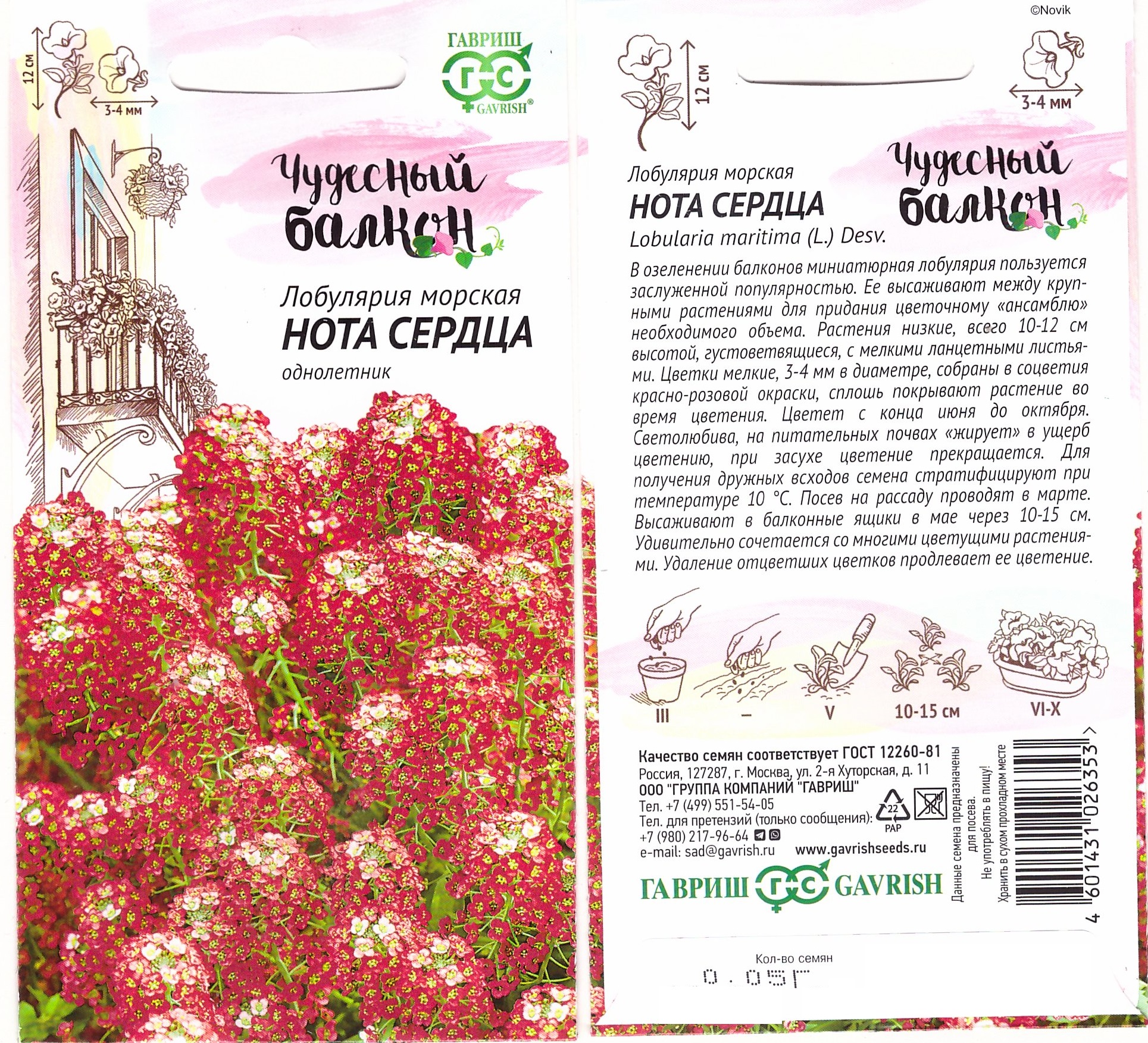 Лобулярия Нота сердца 0,05г