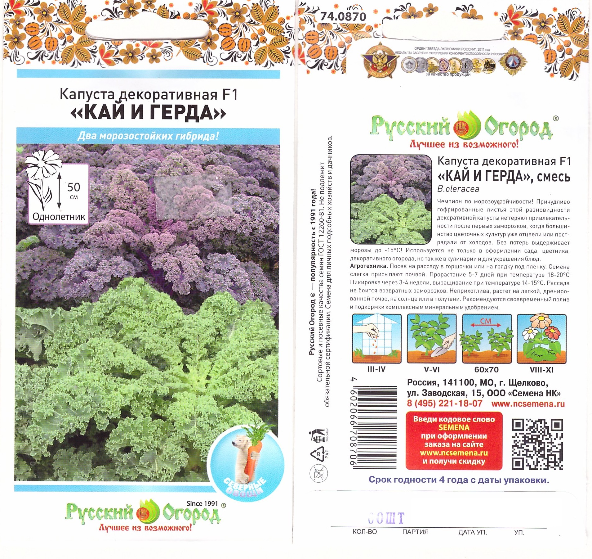 Капуста декор.Кай и Герда F1 Смесь 60шт