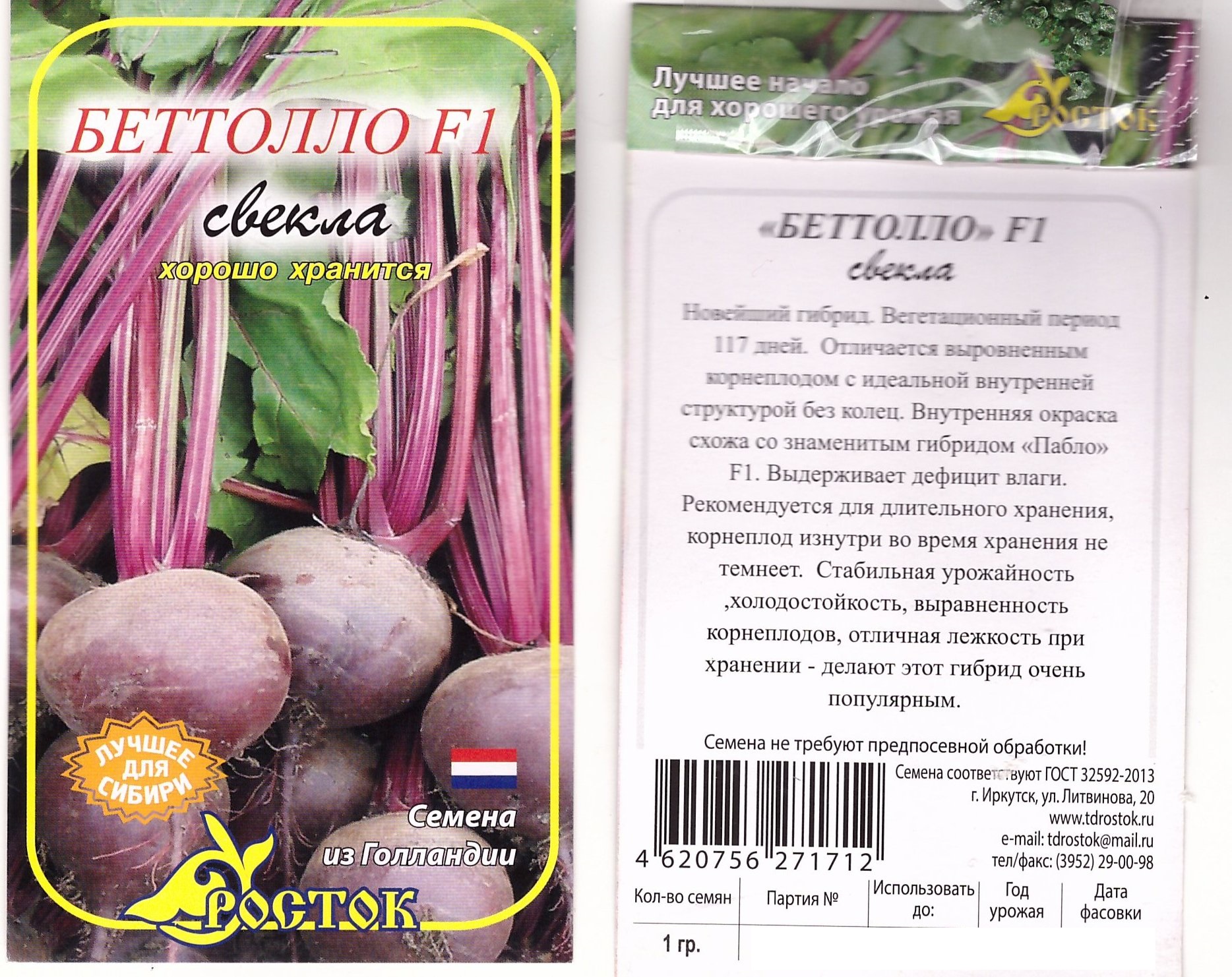 Свекла Беттоло Росток