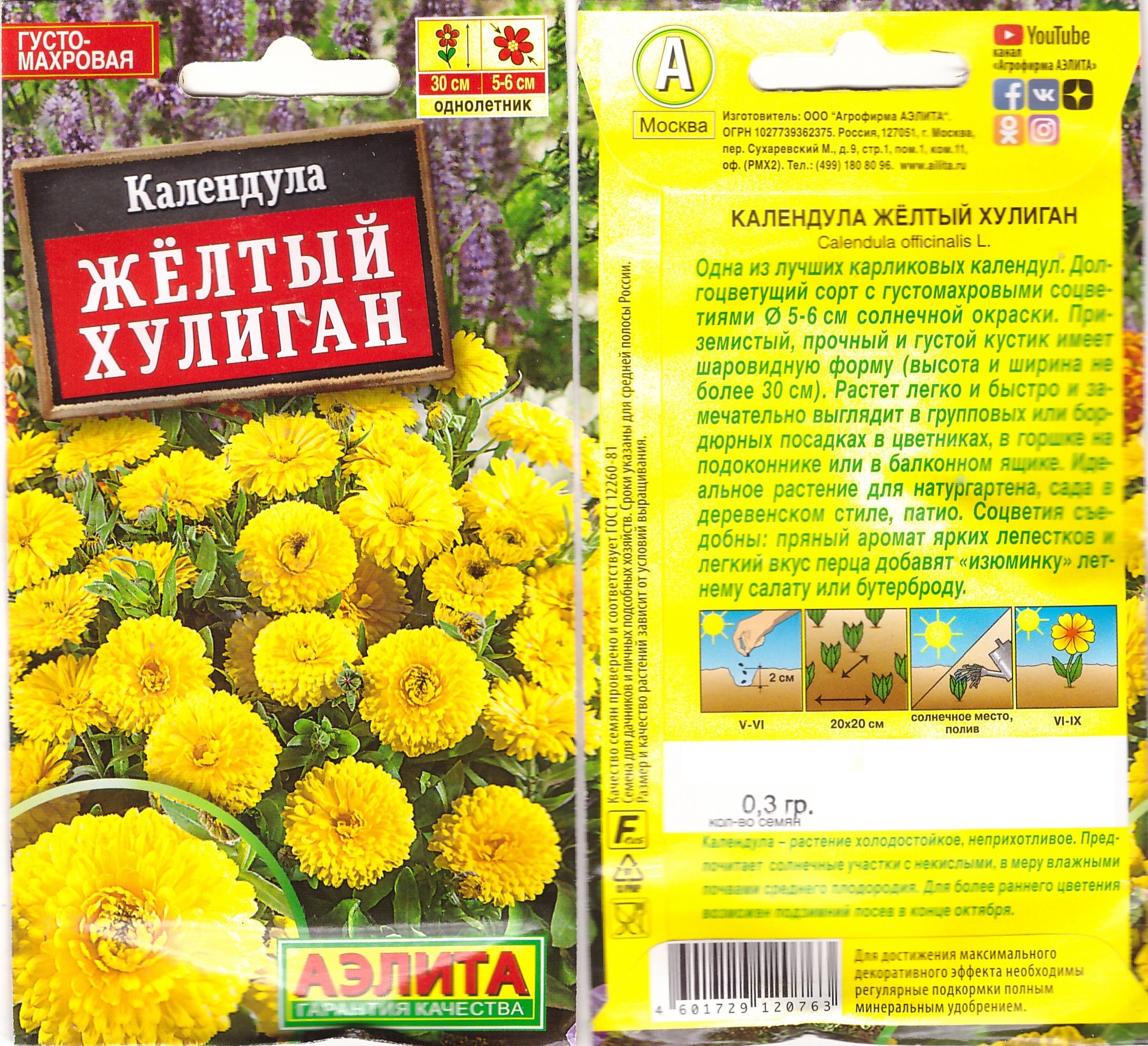 Календула Желтый хулиган 0,3г