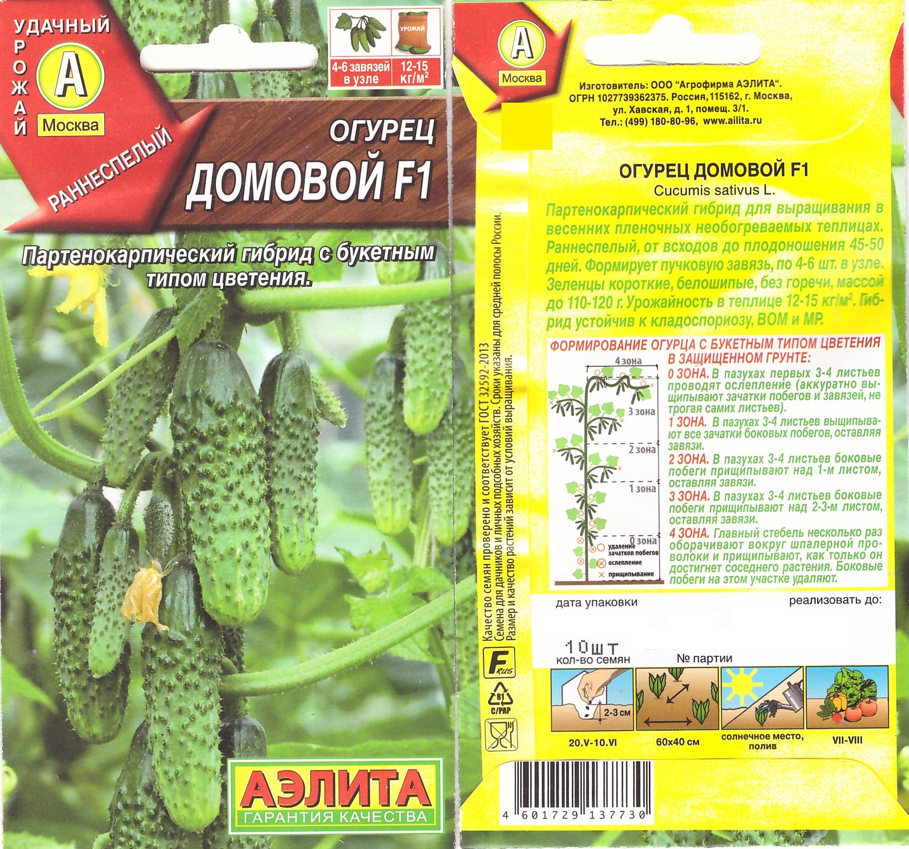 Огурец Домовой F1 10шт (п/к, ран, букетн)