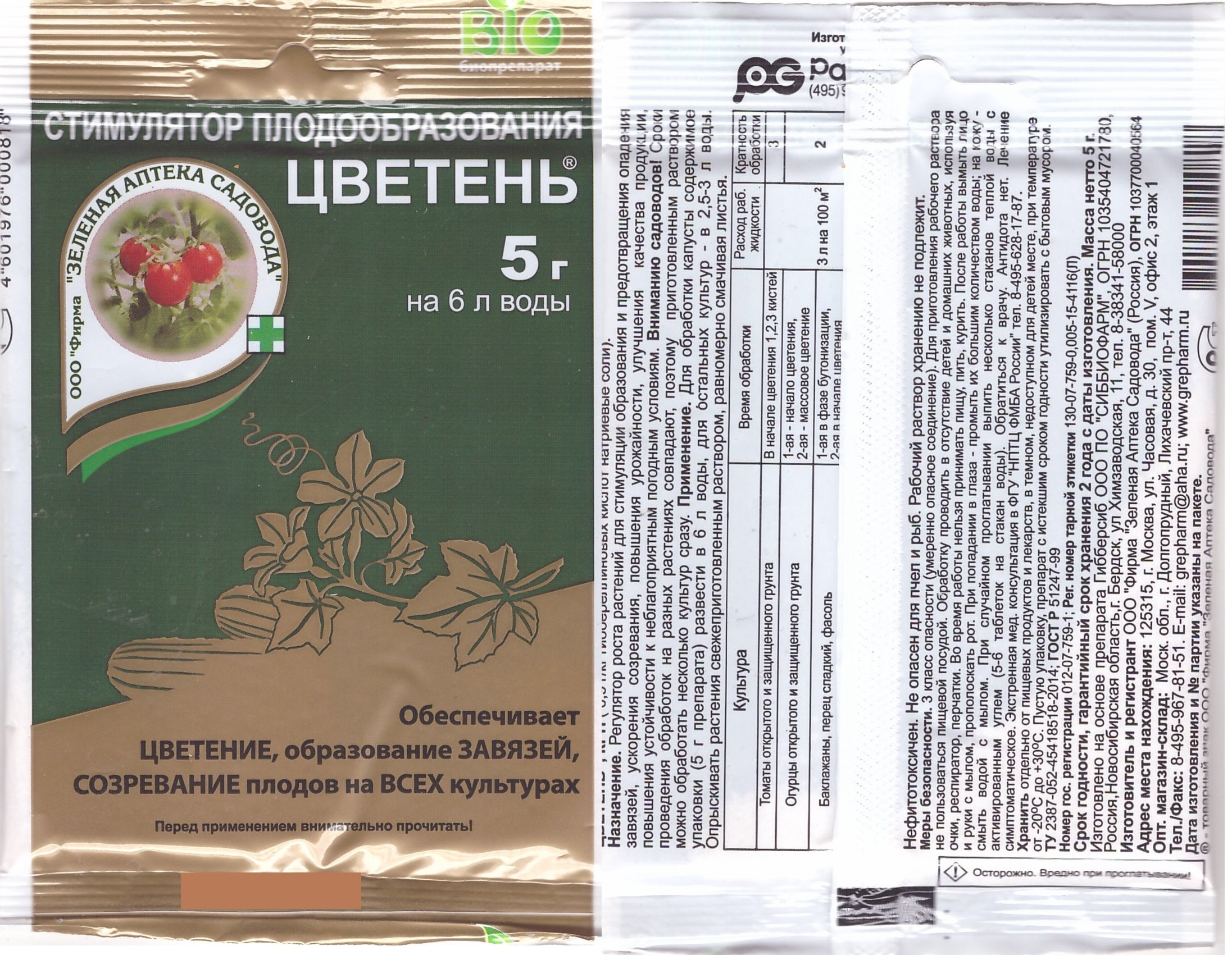 Цветень (завязь) 5г универс