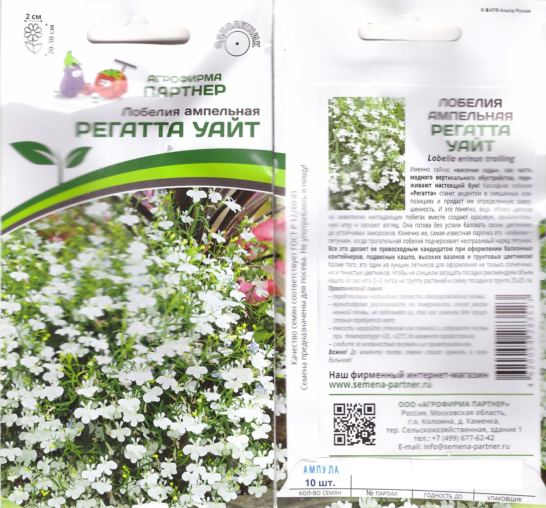 Лобелия Регатта Уйат