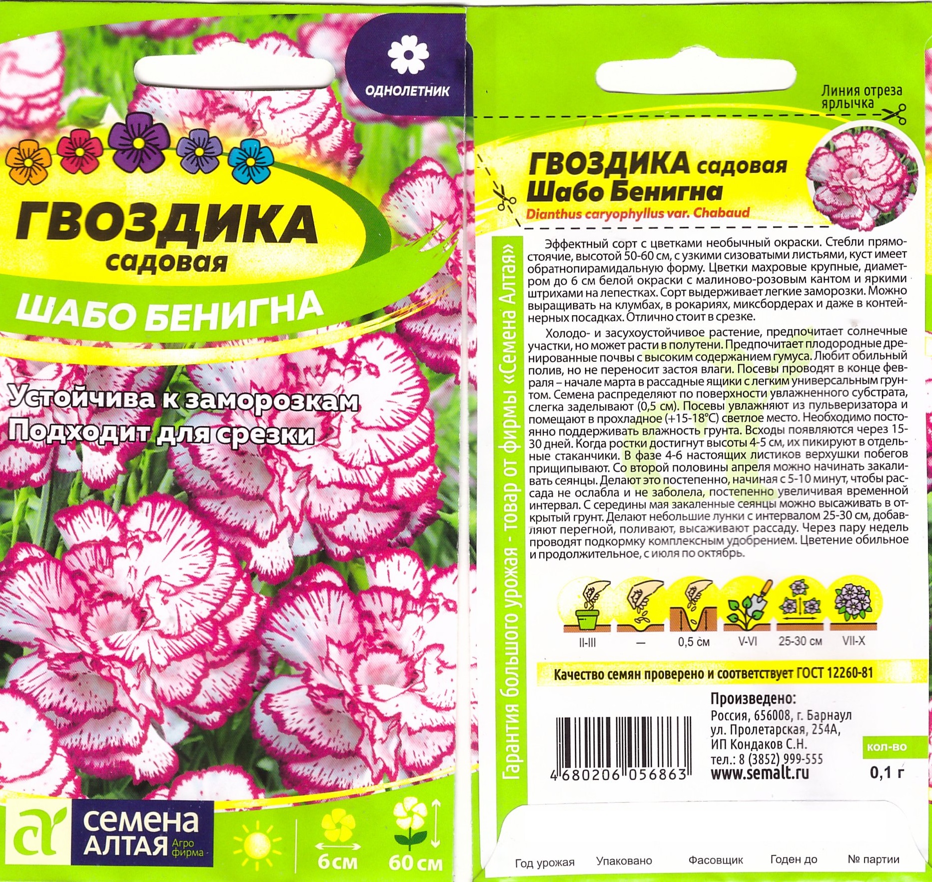 Гвоздика Шабо Бенинга 0,1г