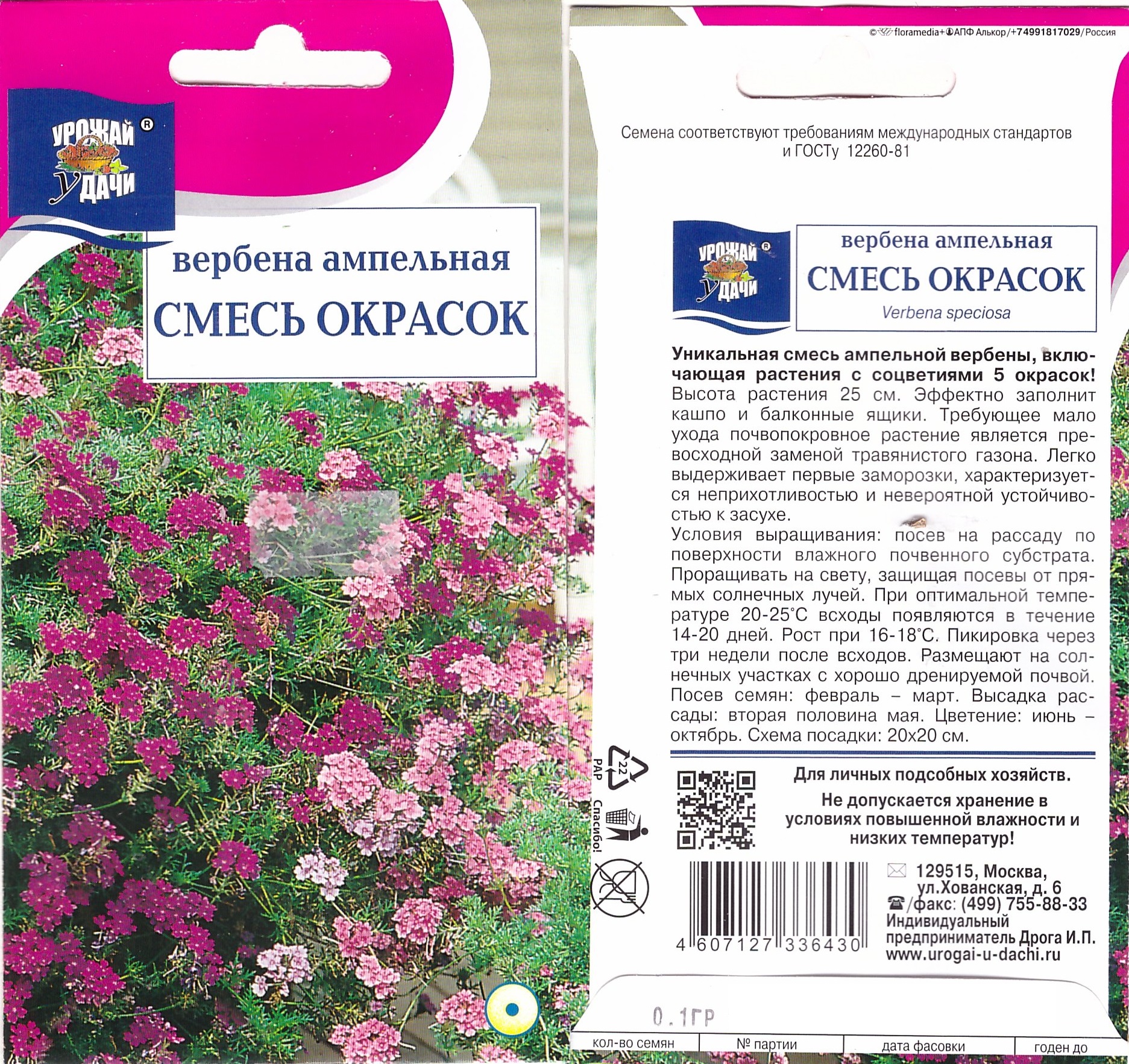 Вербена Смесь окрасок 0,1г (ампельная)