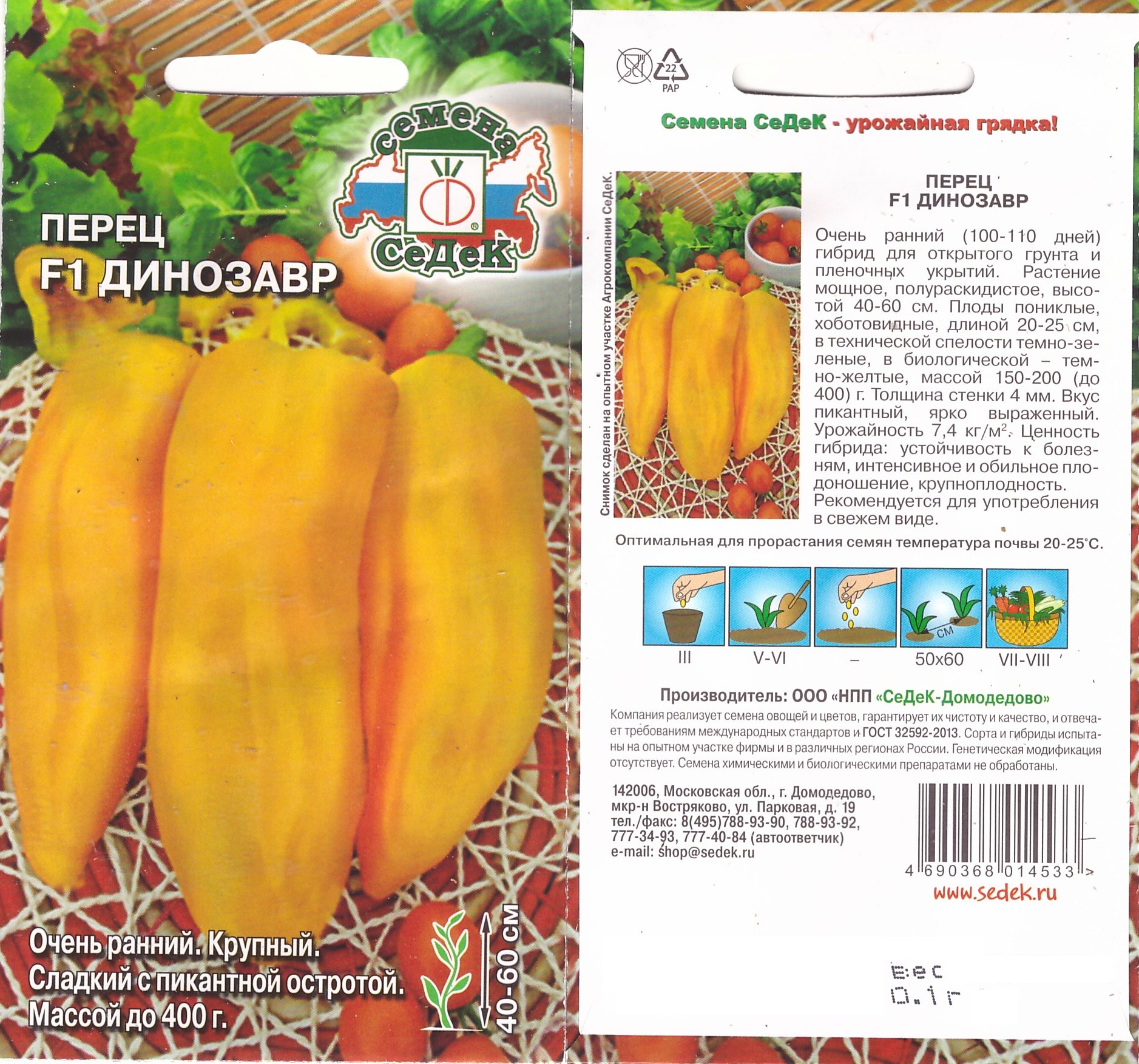 Перец Динозавр F1 полуострый (Седек)