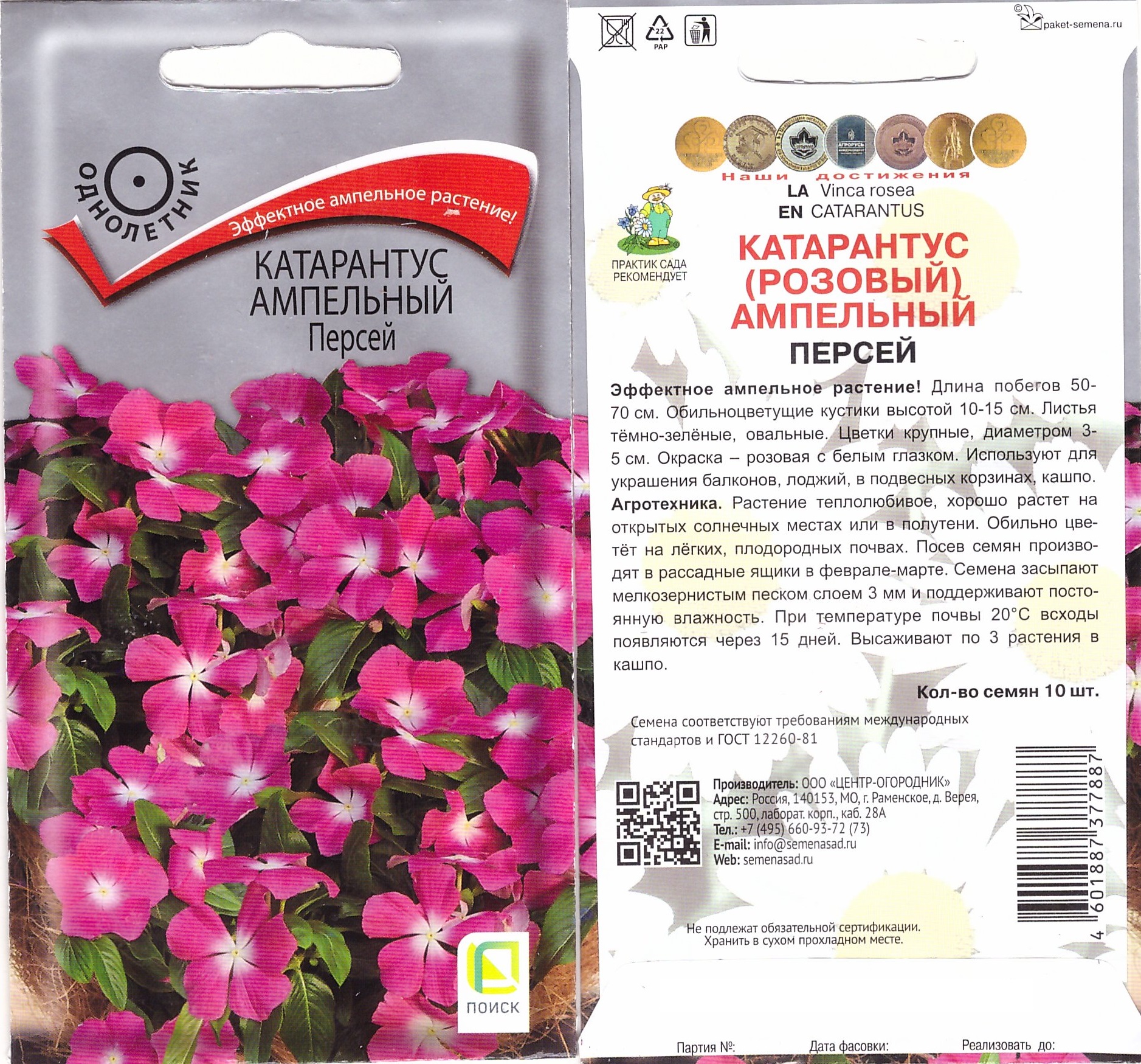 Катарантус ампельный Персей Поиск 10шт