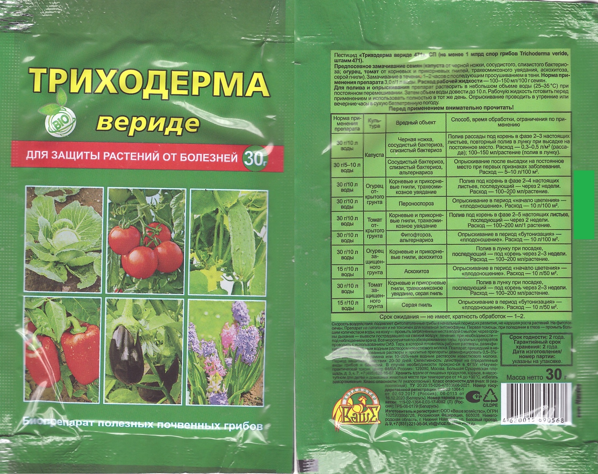 Триходерма,30гр