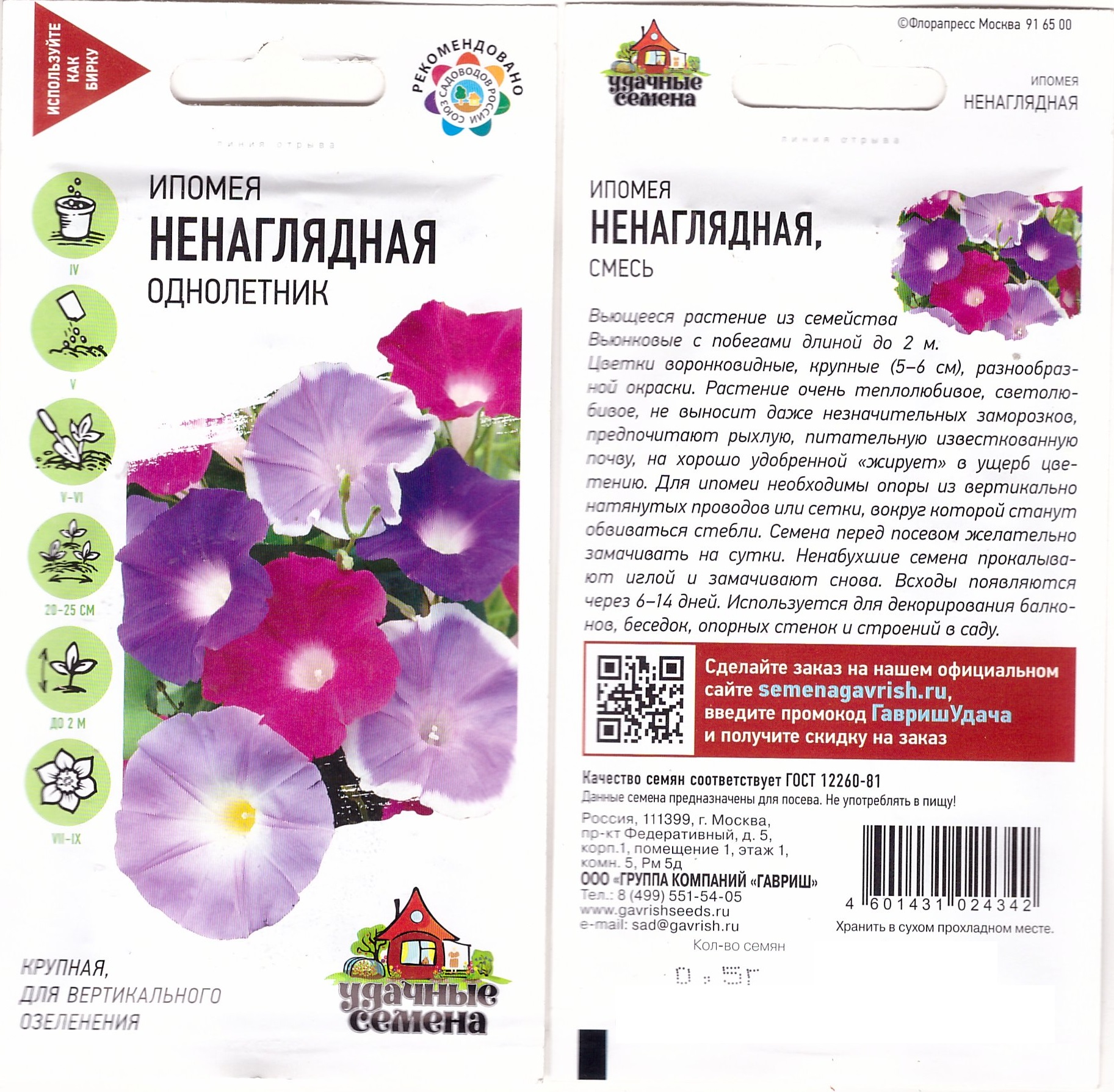 Ипомея Ненаглядная смесь 0,5г (Уд.с.)