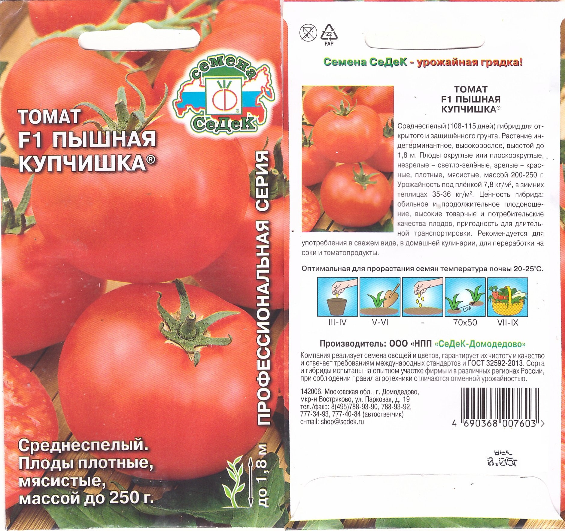 Томат Пышная купчишка 0,05г