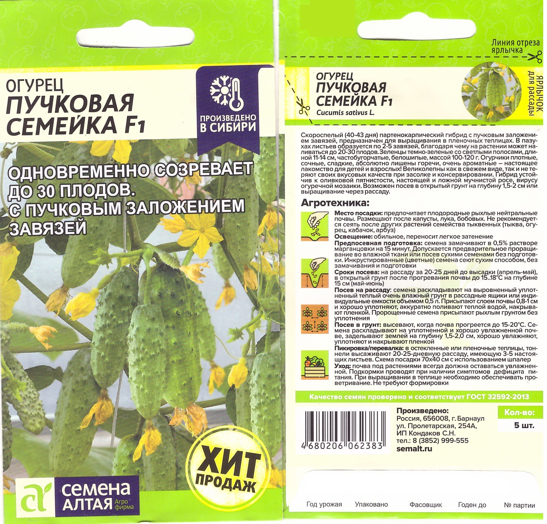 Огурец Пучковая семейка 5шт