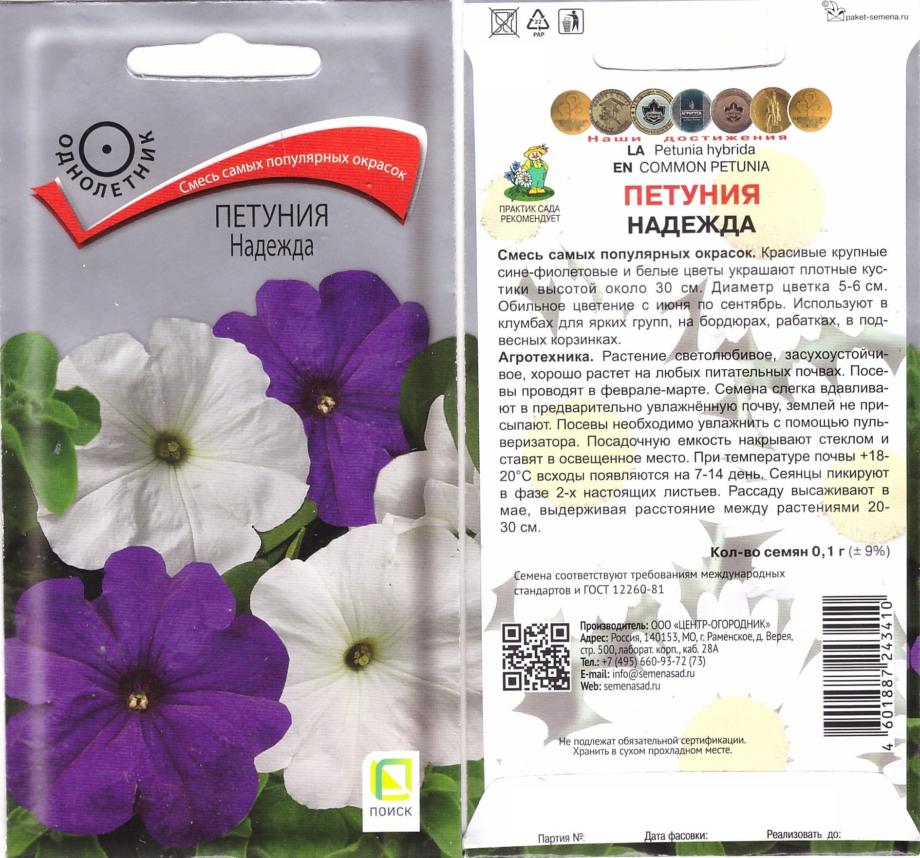 Петуния Надежда 0,1г