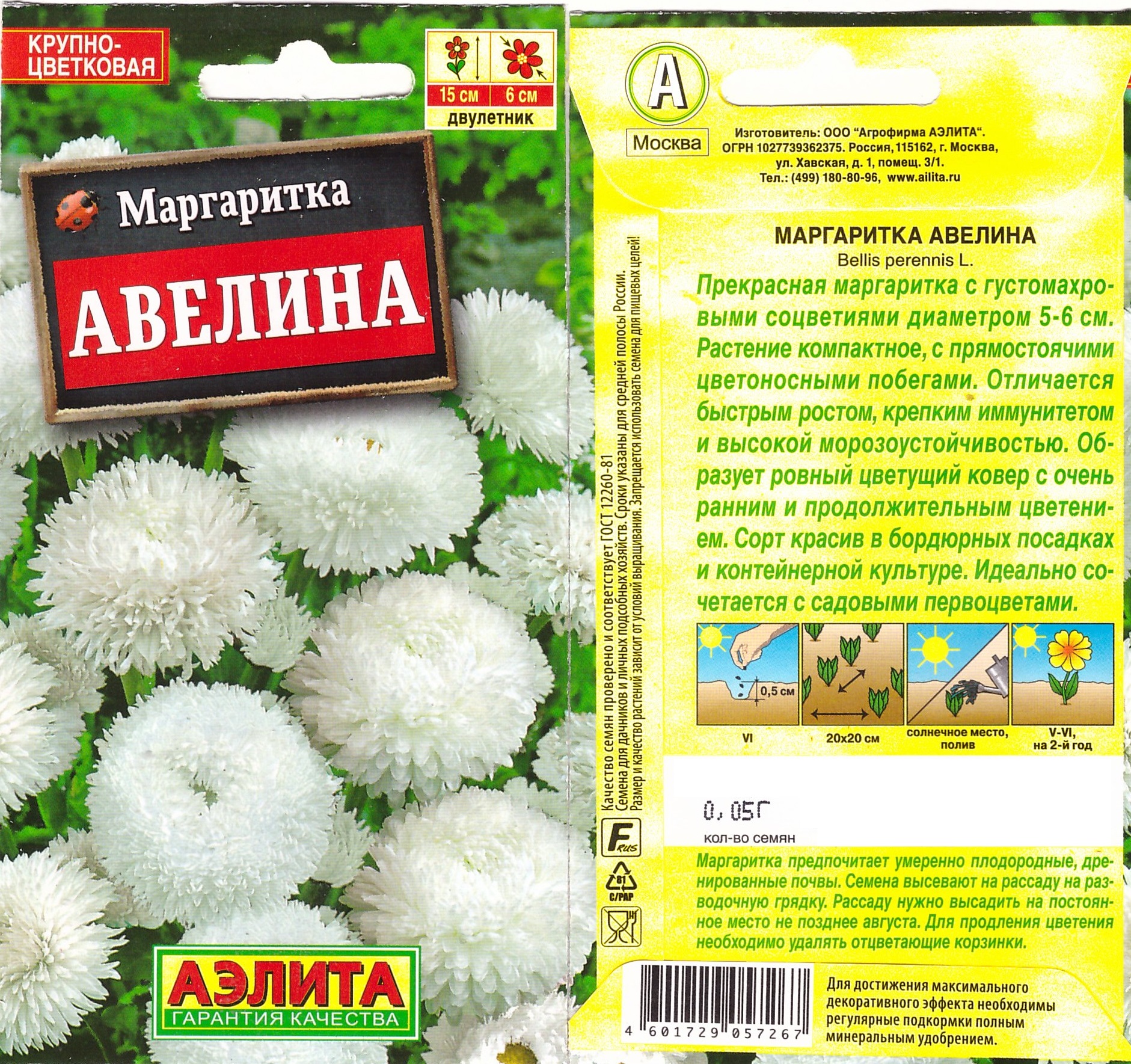 Маргаритка Авелина 0,05гн