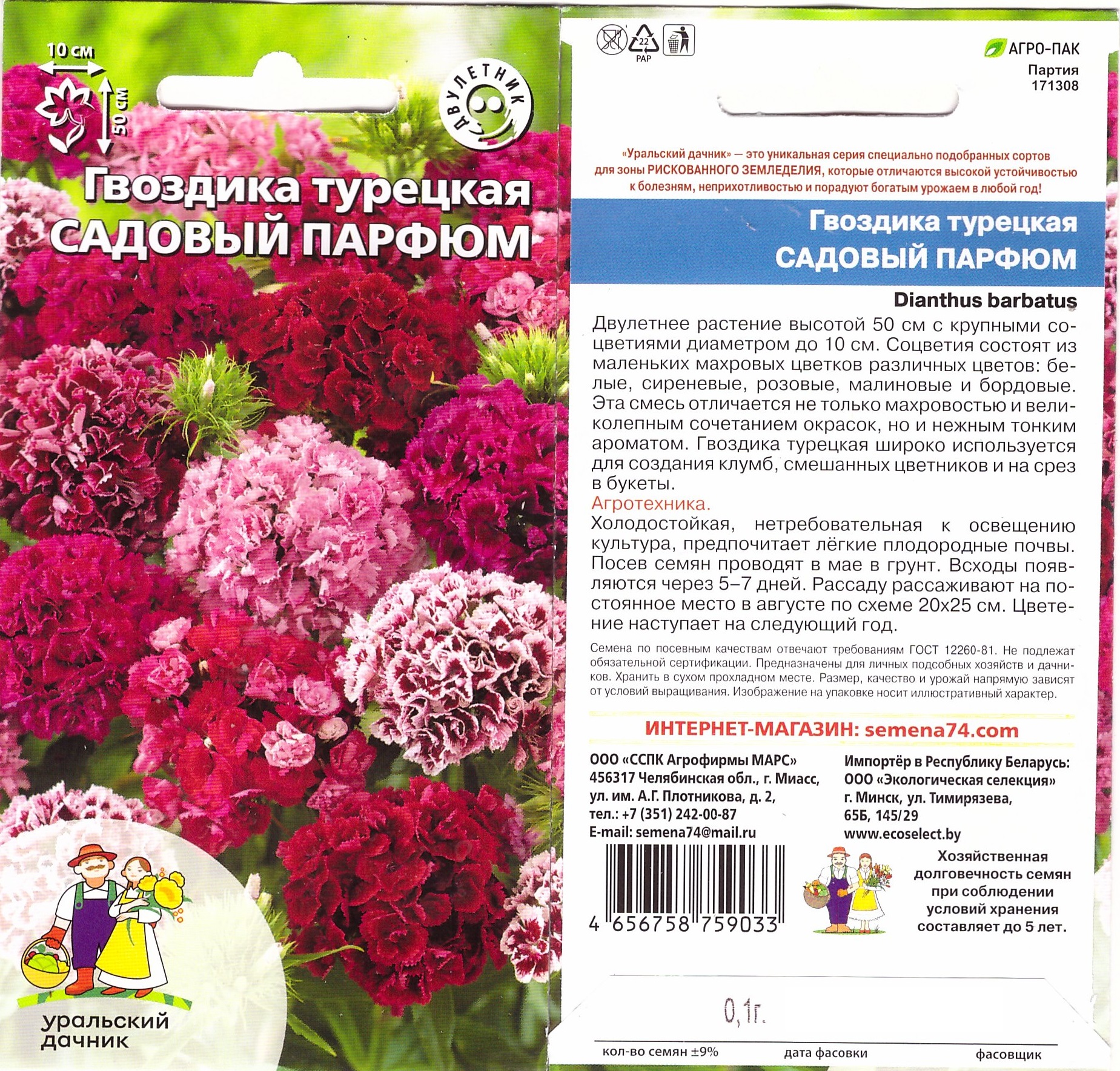 Гвоздика турецкая Садовый парфюм 0,1г