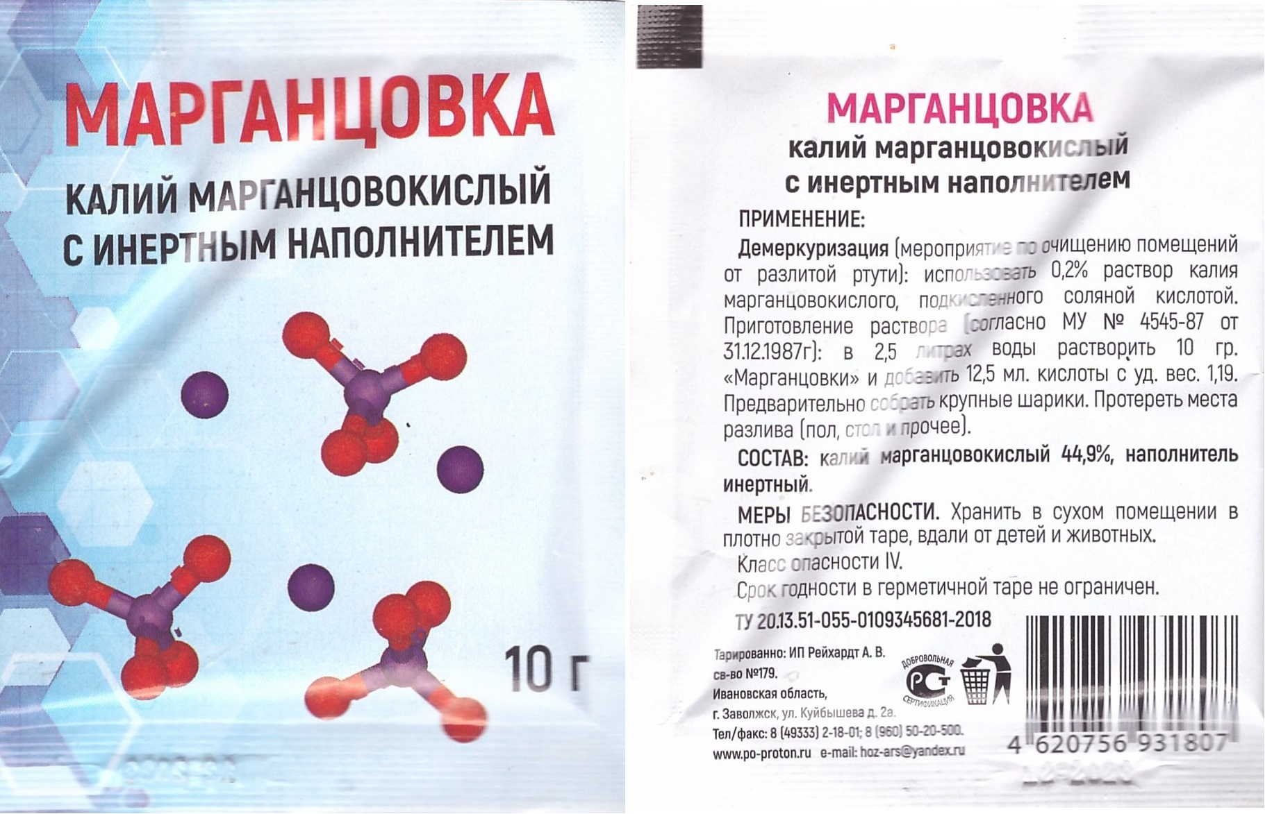 Калий марганцовокислый (марганцовка) 10г с инертным наполнителем 