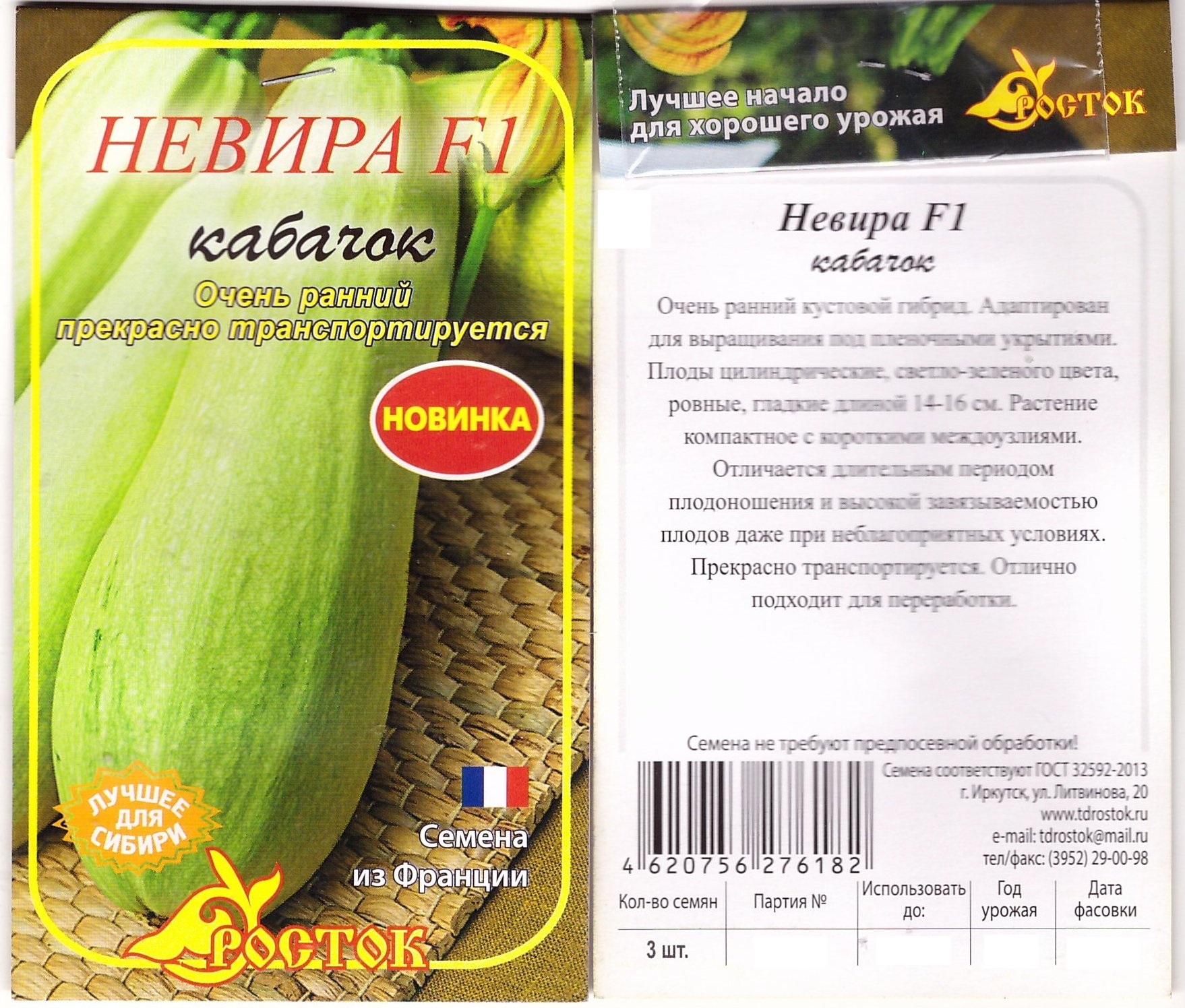 Кабачок Невира