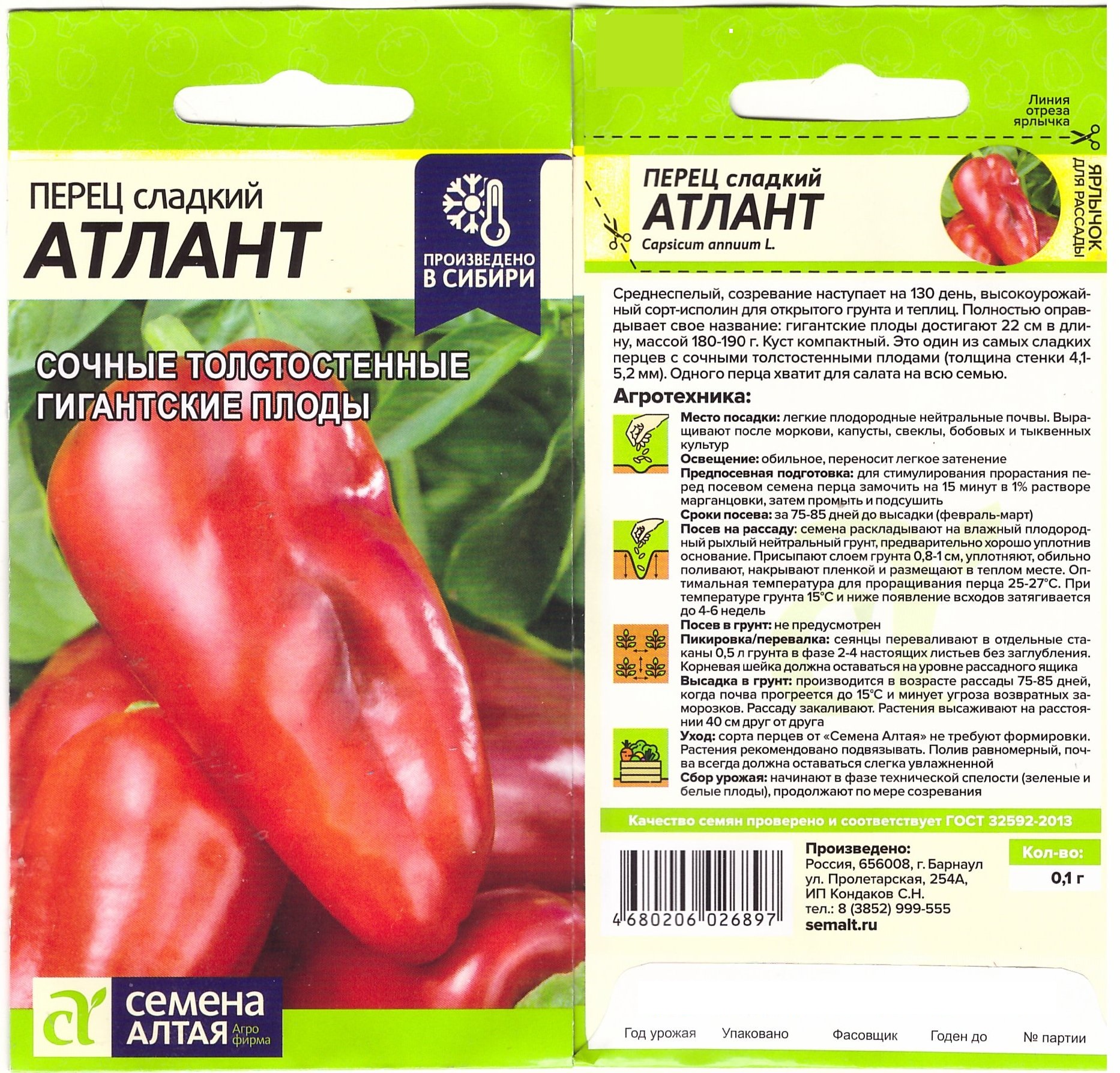 Перец Атлант 0,1г (ран, т/с)