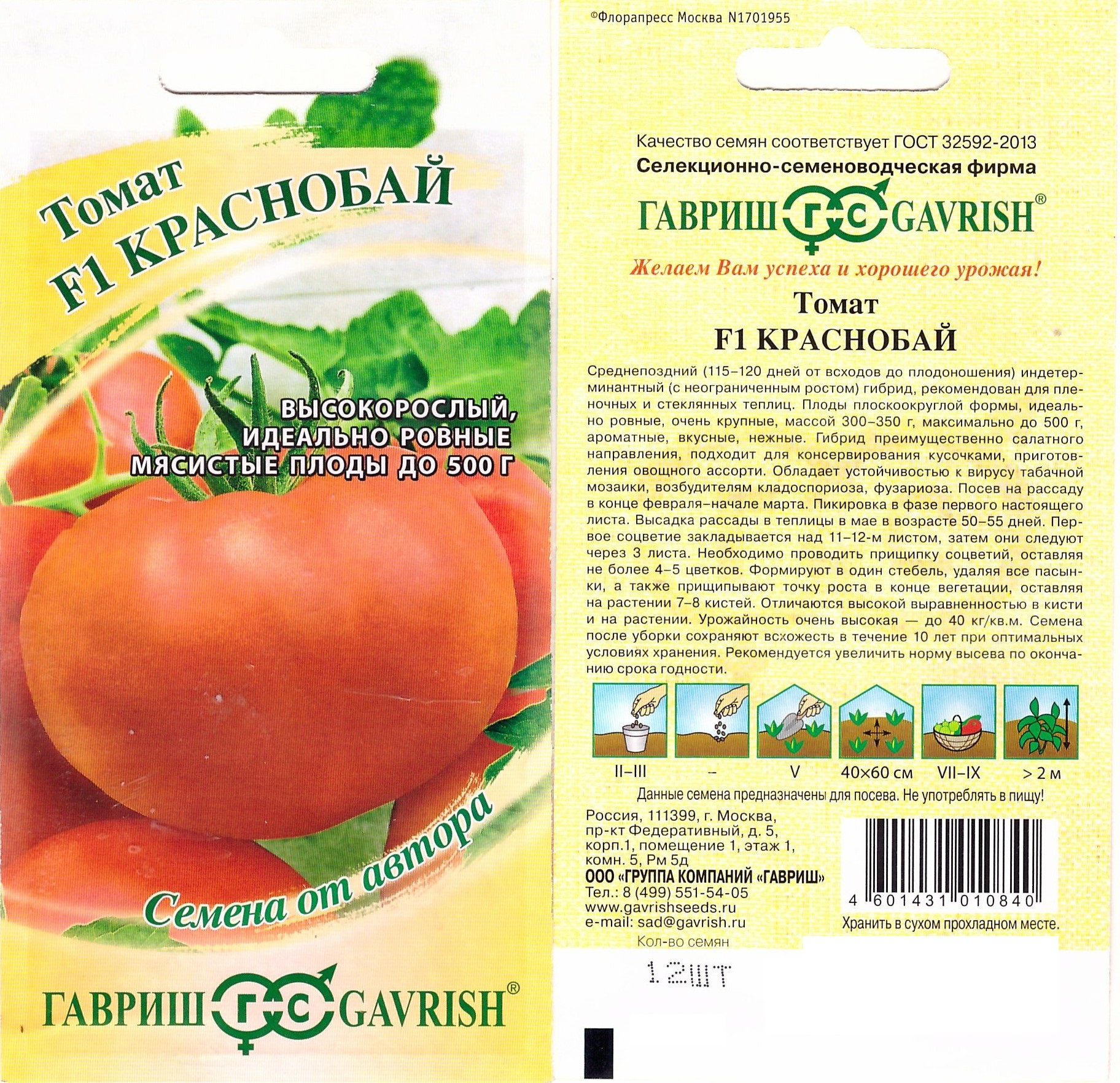 Томат Краснобай F1