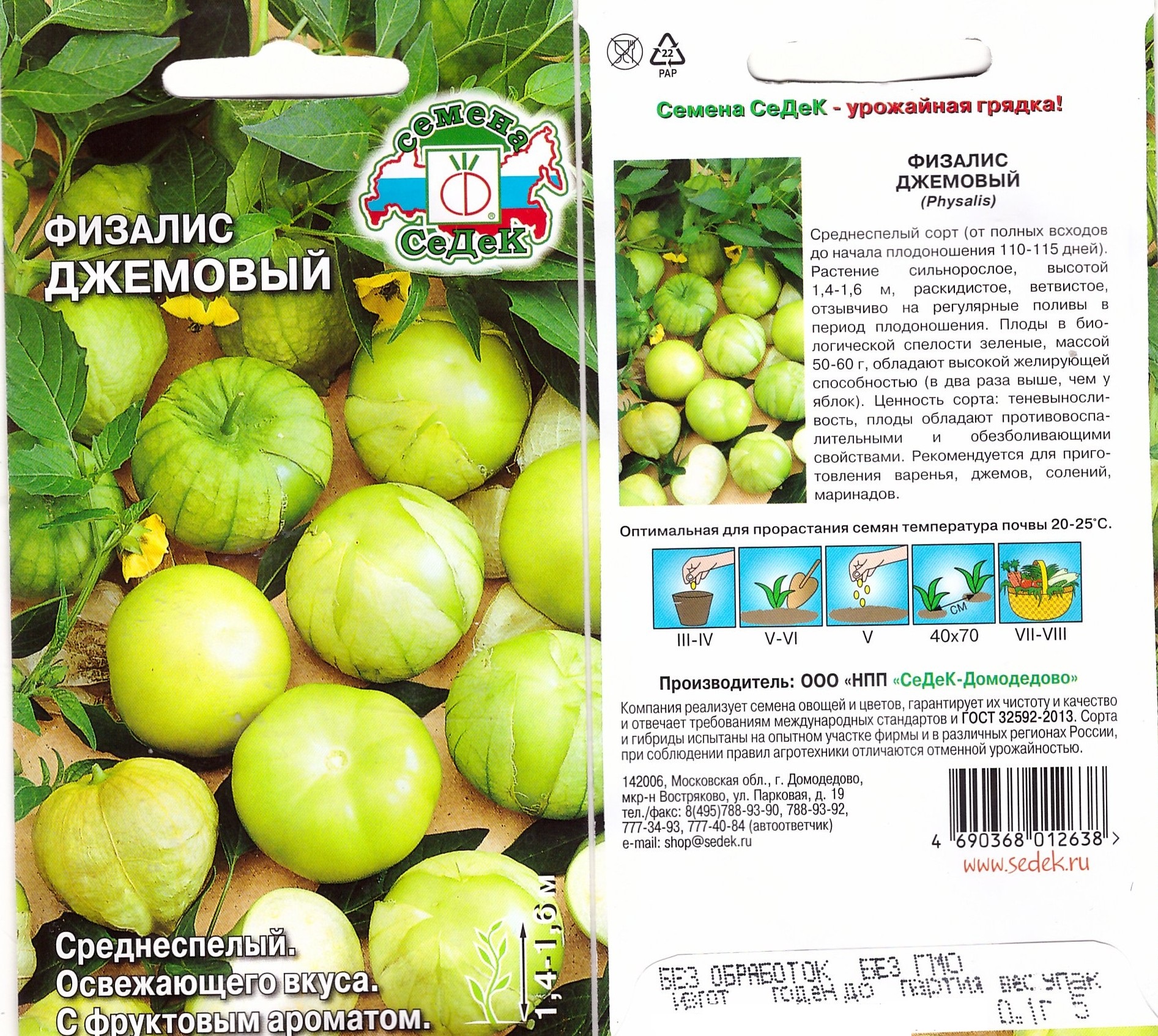 Физалис Джемовый  0,1г