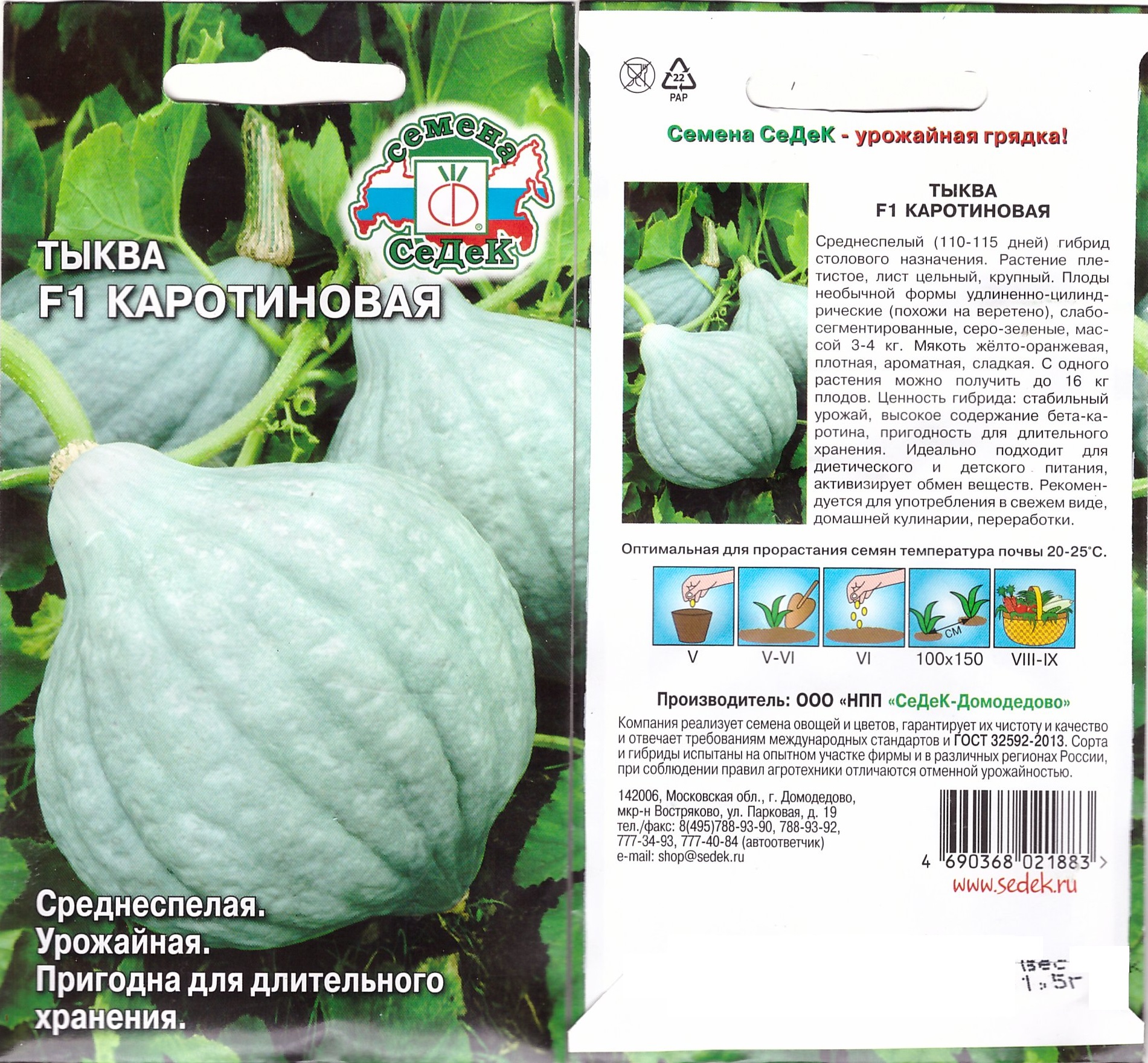 Тыква Каротиновая F1 1,5г