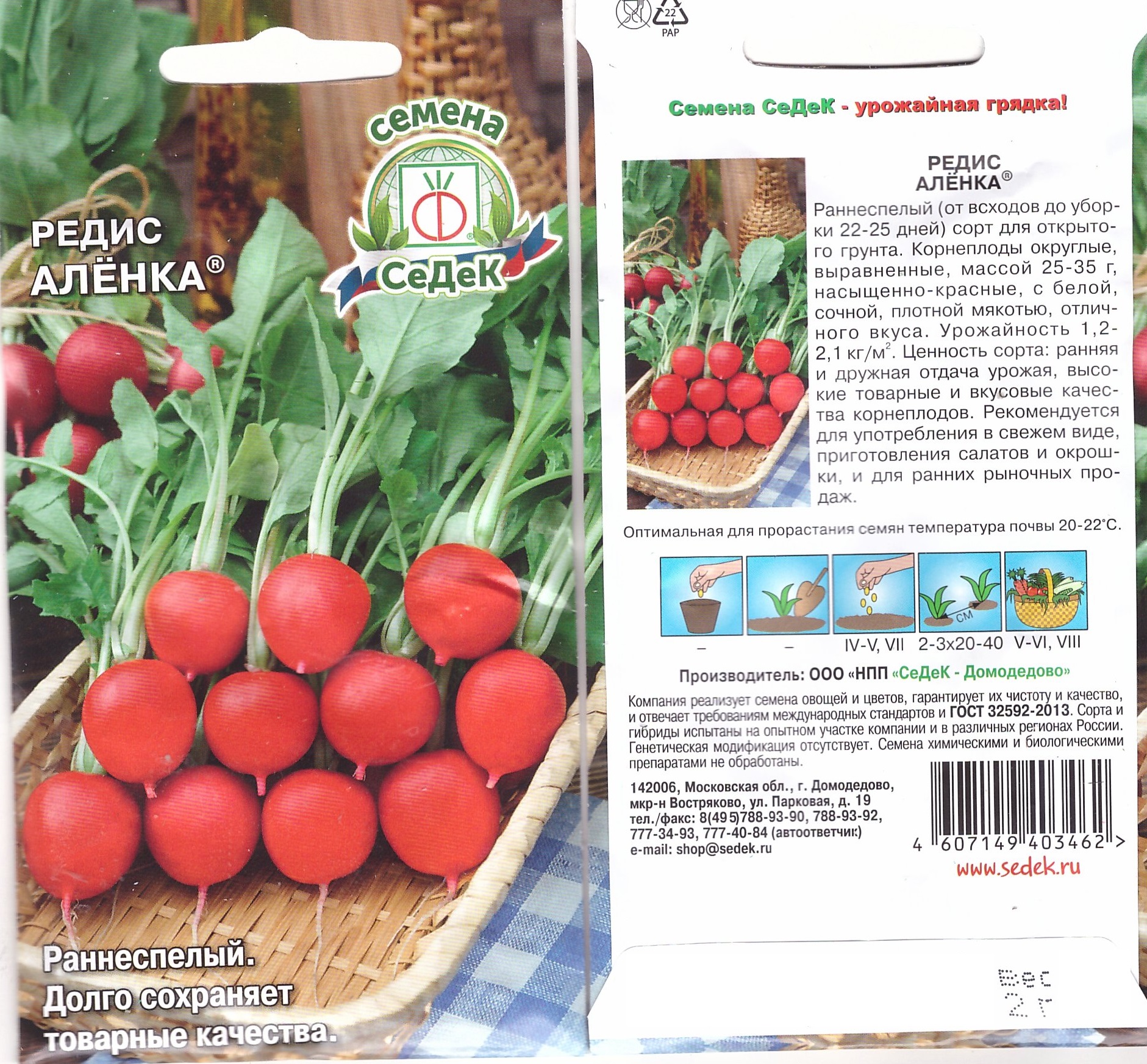 Редис Аленка 2г (ран)