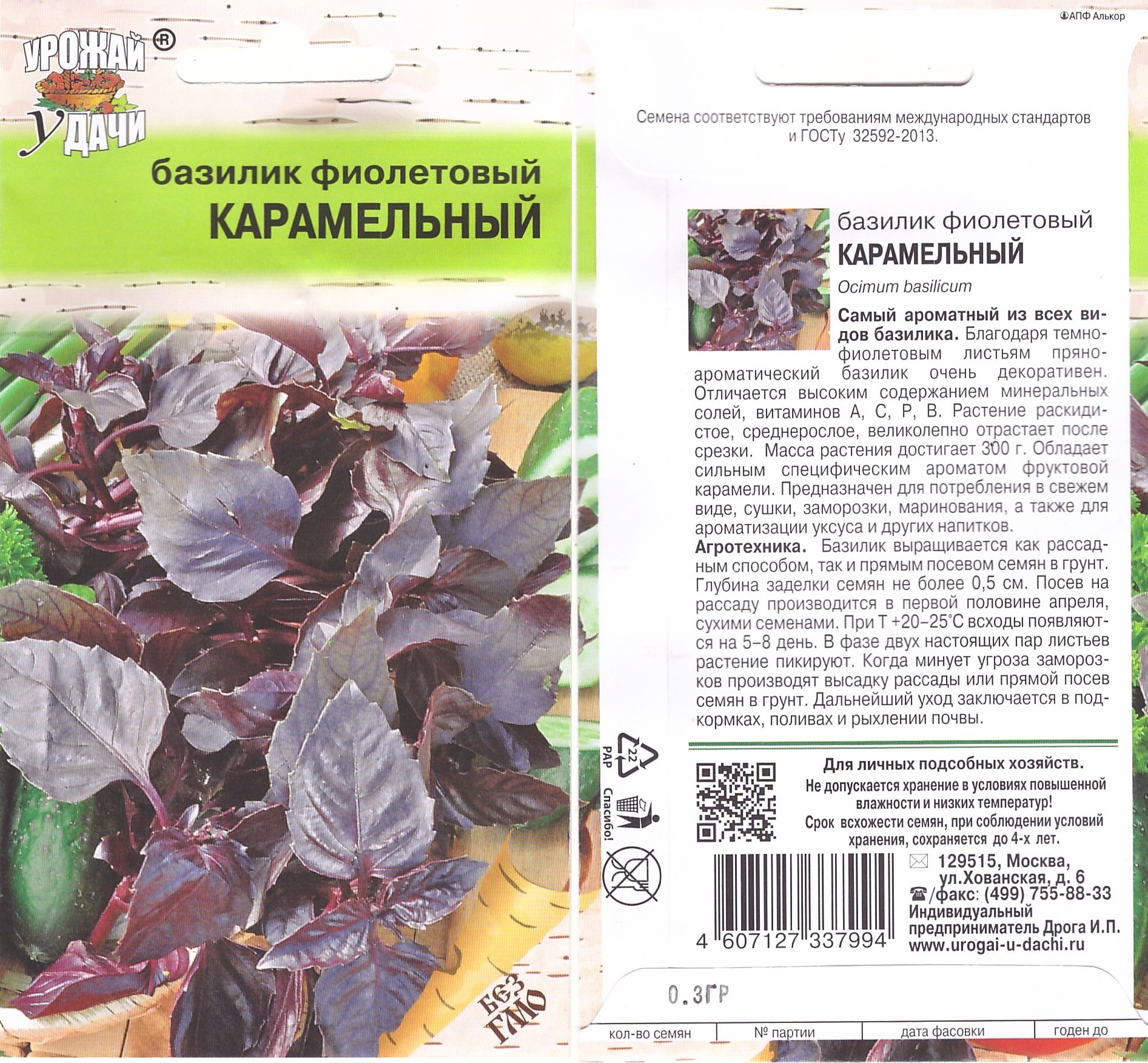 Базилик фиолетовый Карамельный УУ цв.п