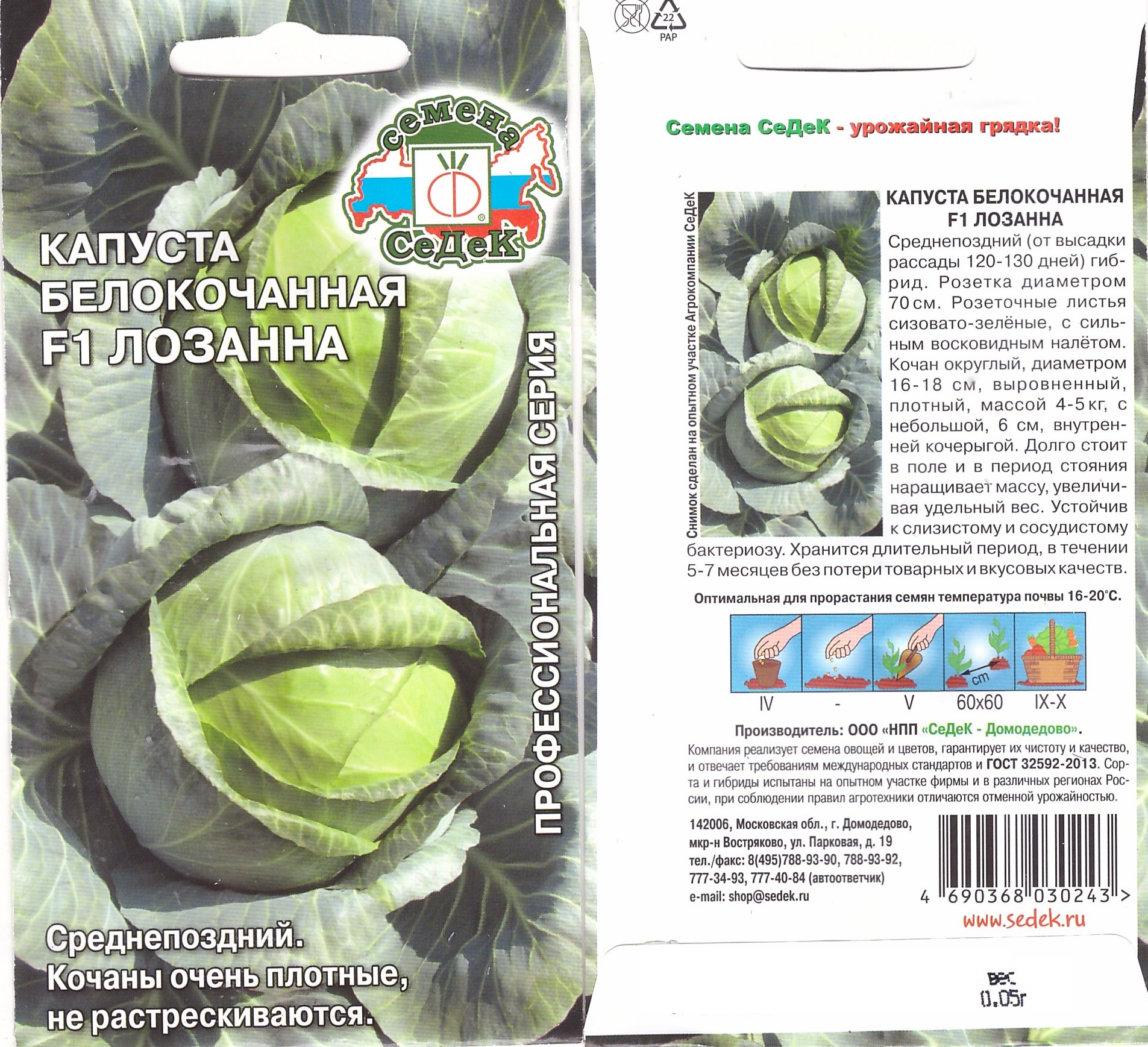 Капуста Лозанна 0,05г