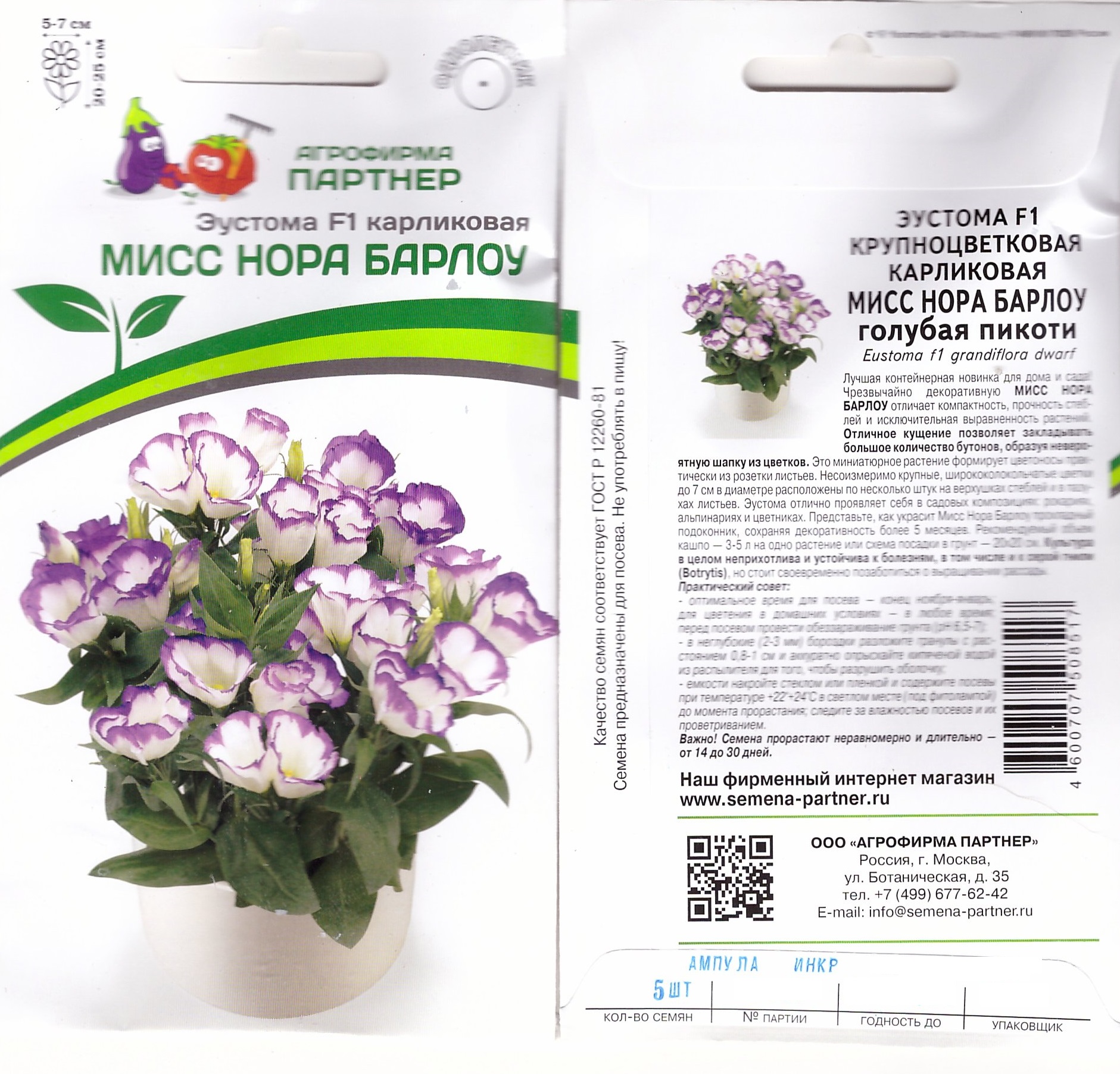 Эустома Мисс Нора Барлоу