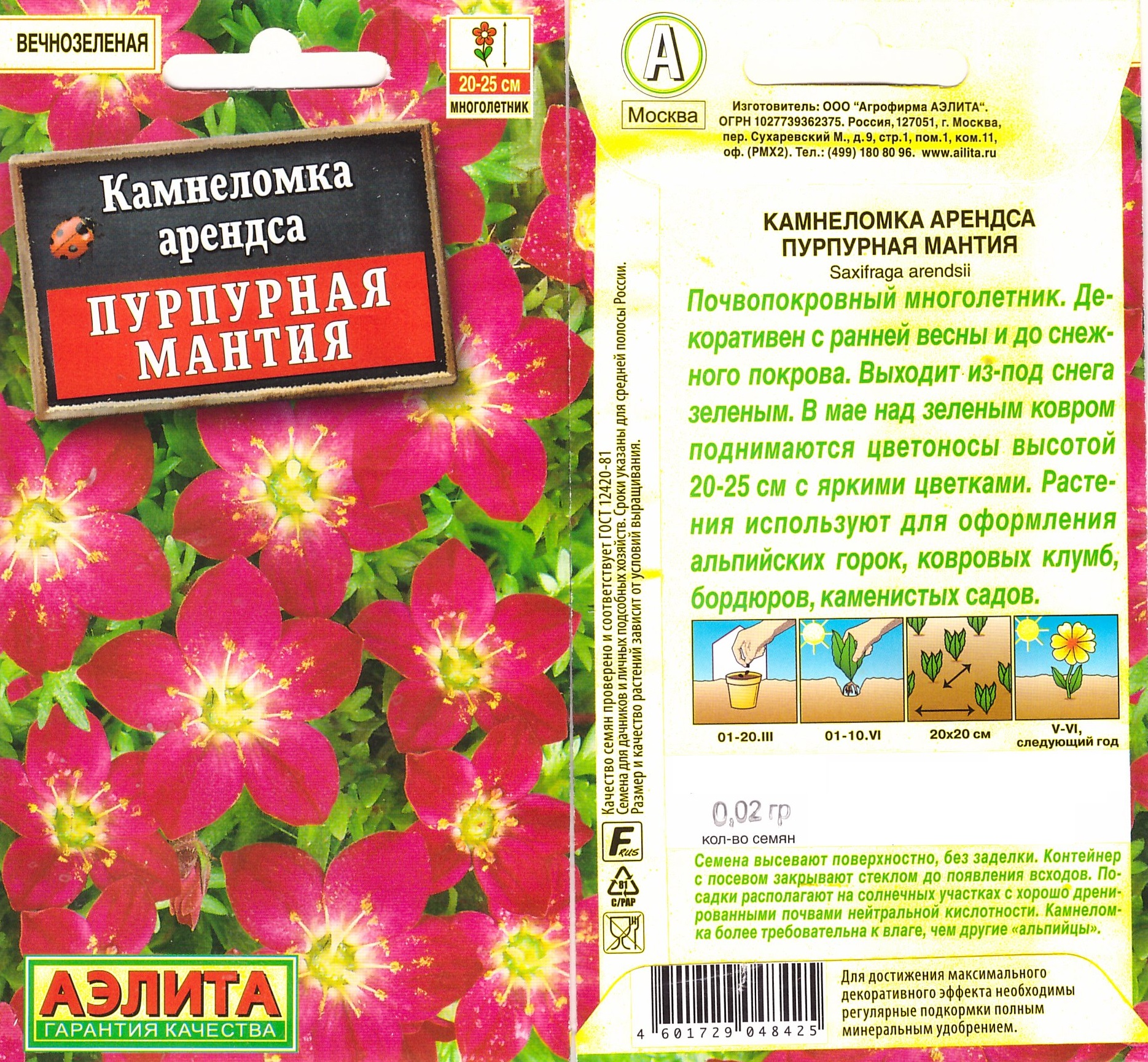 Камнеломка Пурпурная мантия 0,02г (мн)