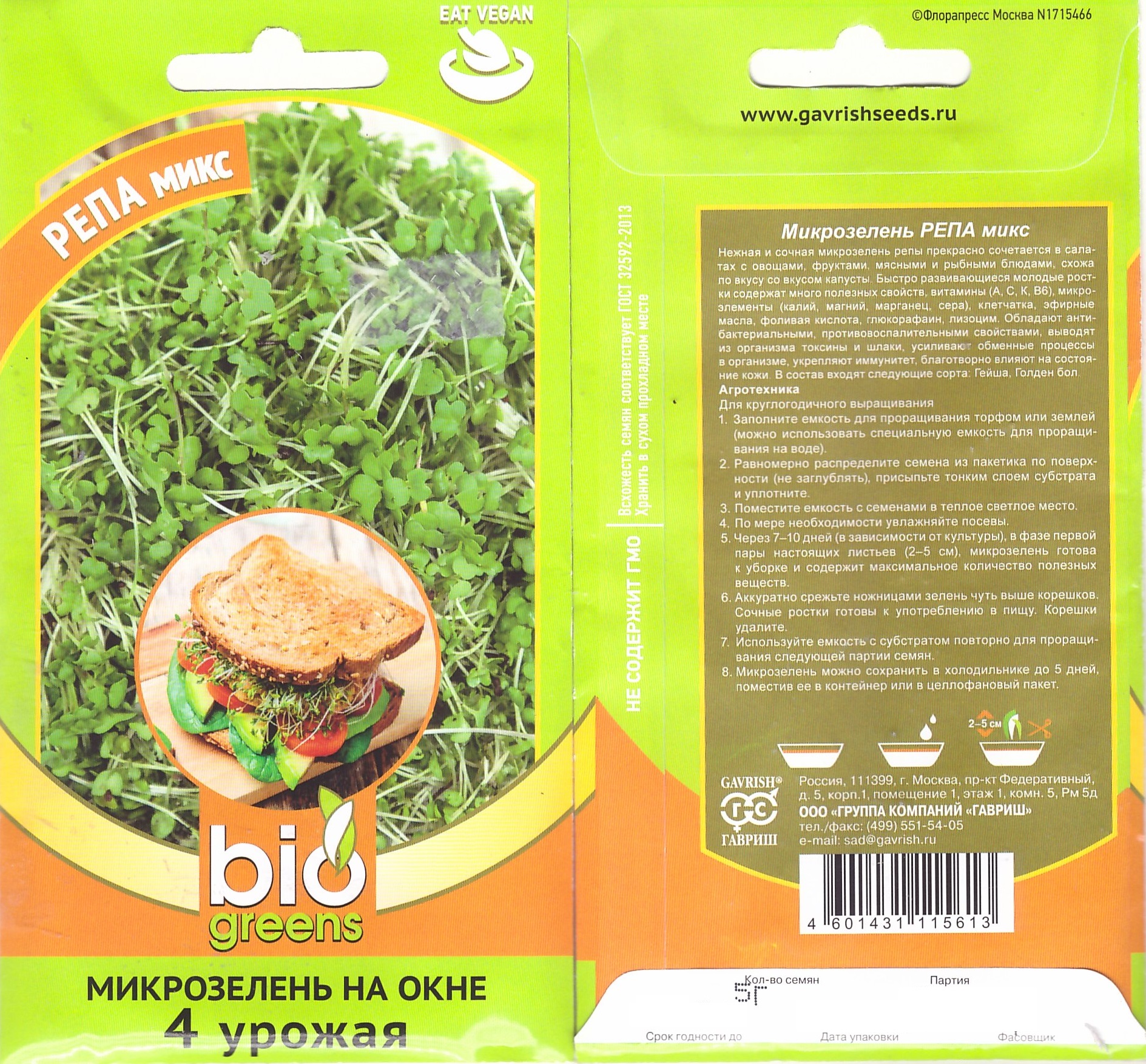 Микрозелень Репа 5г (bio greens)