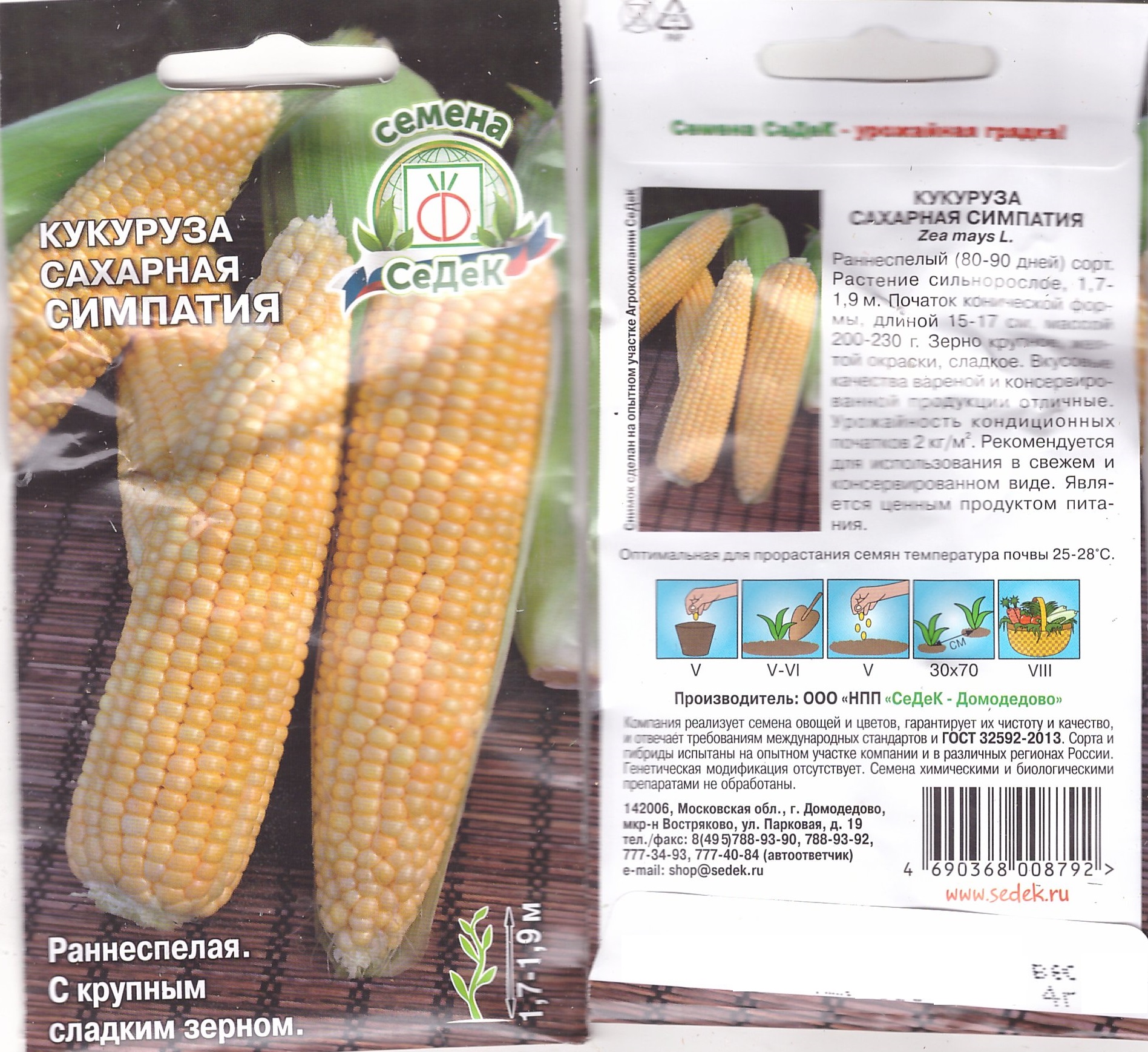 Кукуруза Симпатия F1 4г (сахарная)