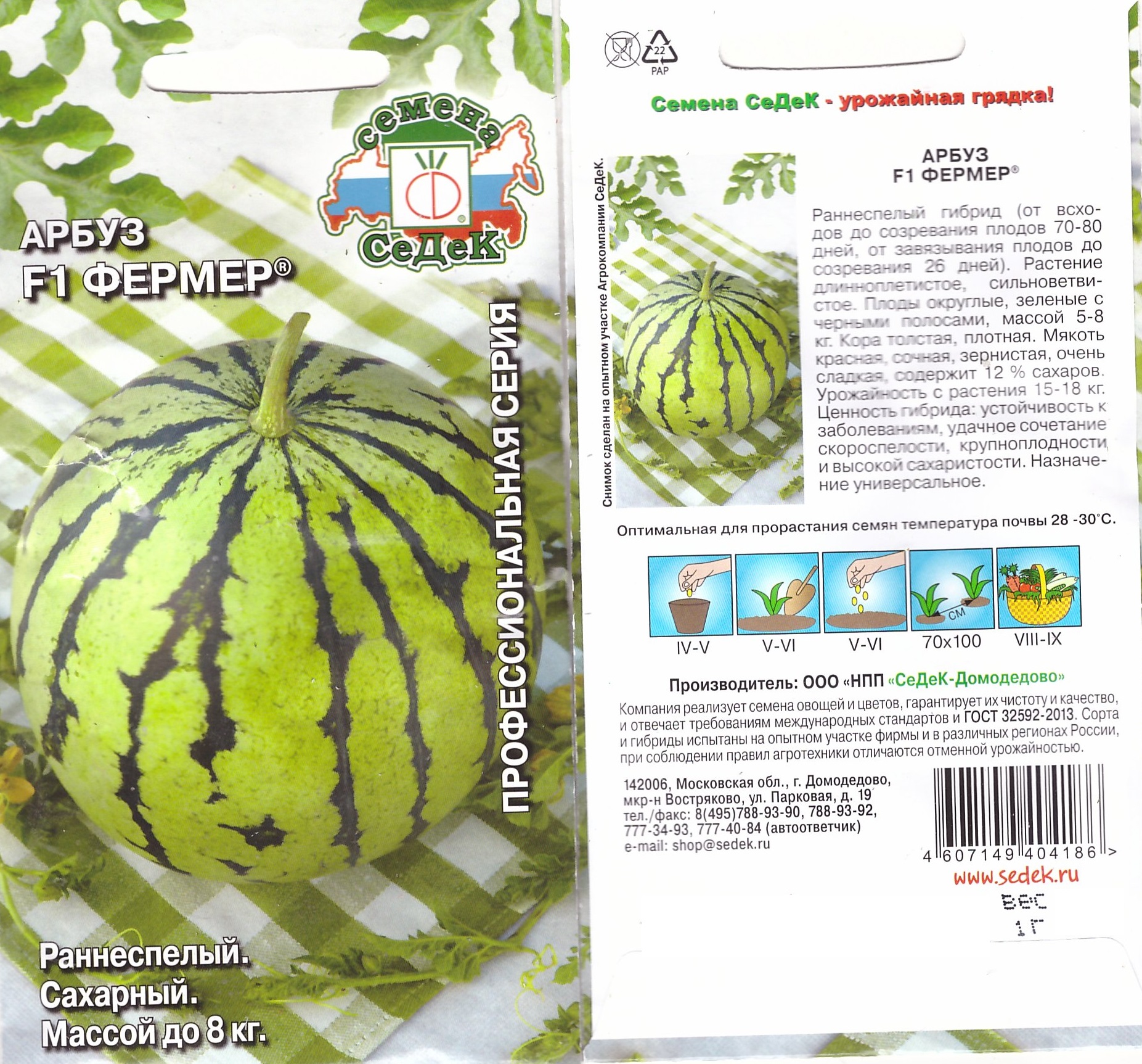Арбуз Фермер 1г