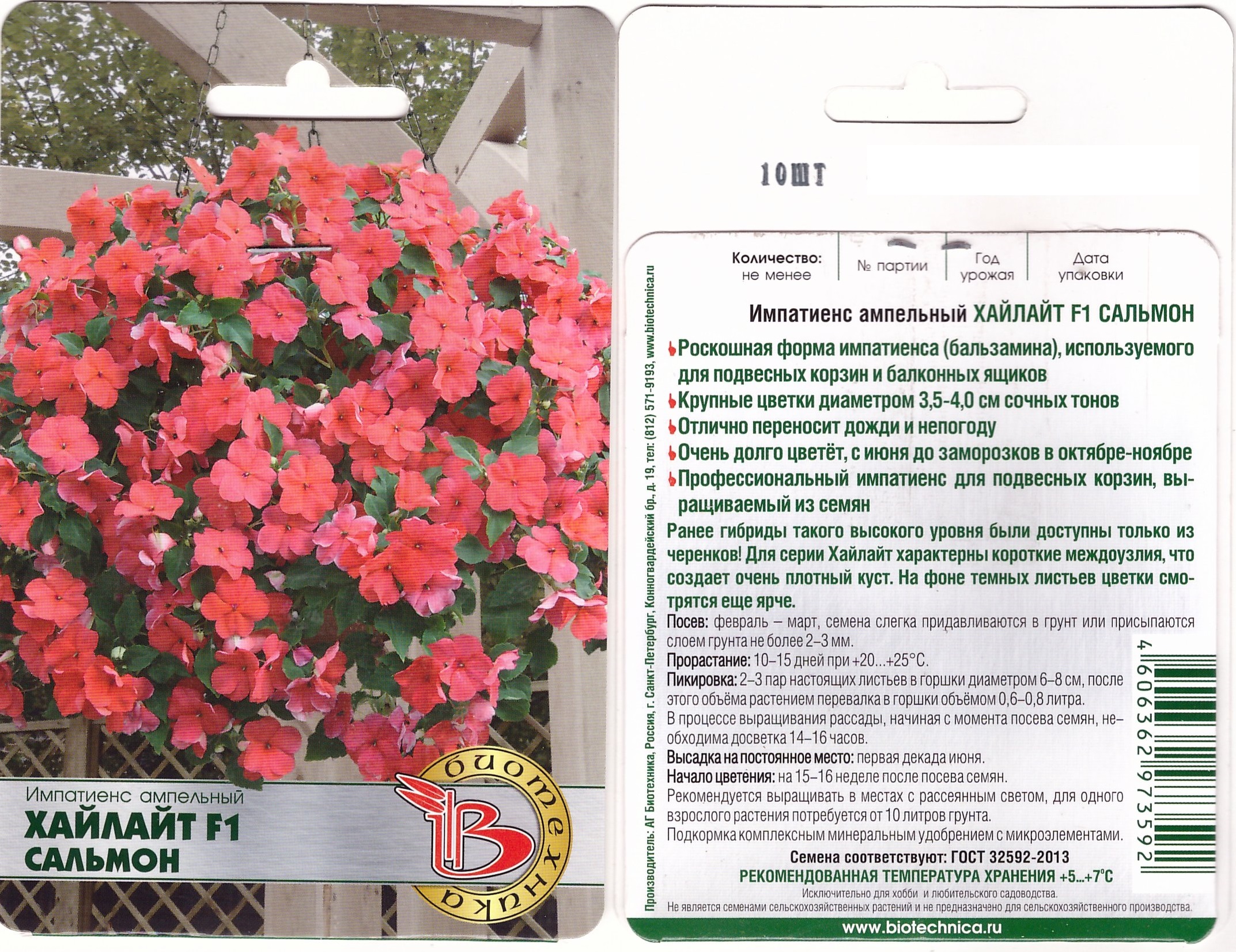 Импатиенс (бальзамин) Хайлайт F1 Сальмон ампельный 10шт